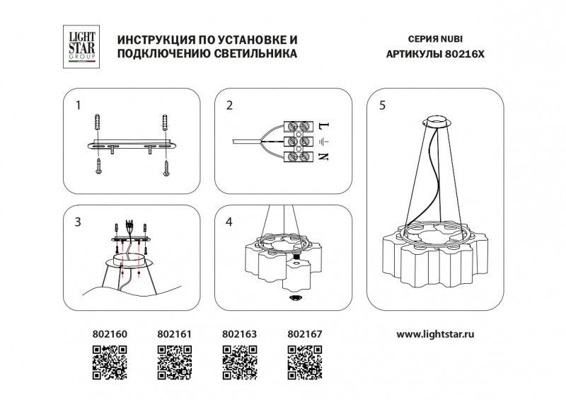 Подвесная люстра Lightstar Nubi 802167