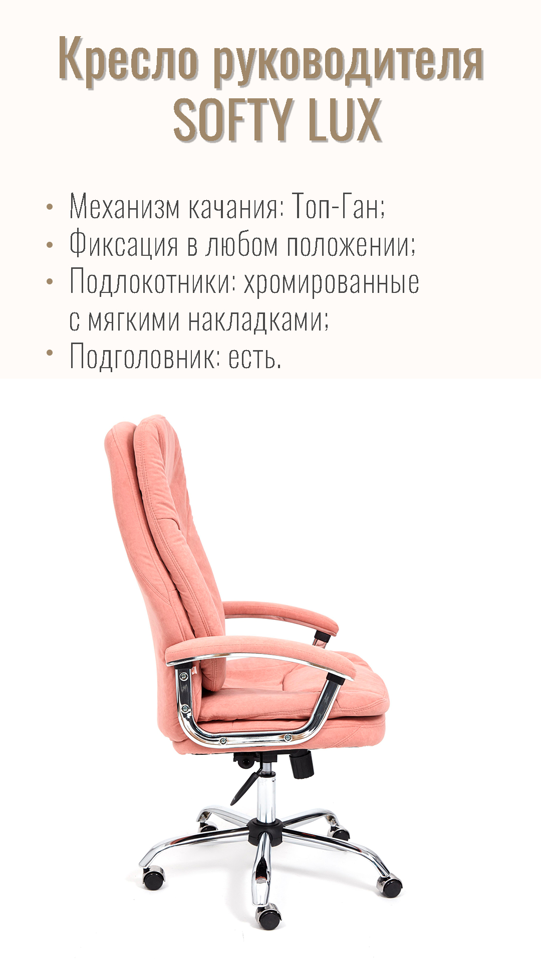 Кресло компьютерное для руководителя SOFTY LUX флок розовый