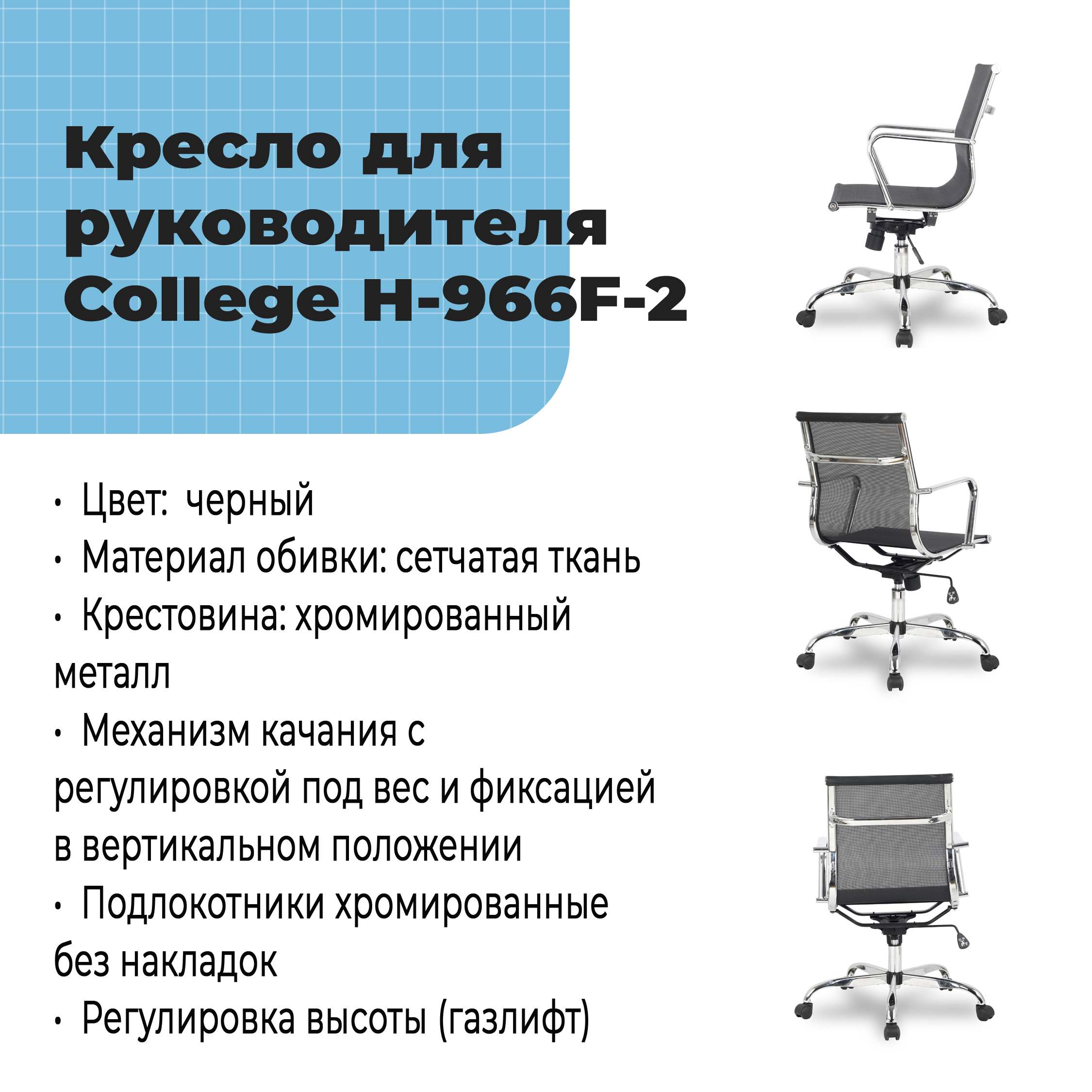 Кресло для руководителя College H-966F-2 Черный