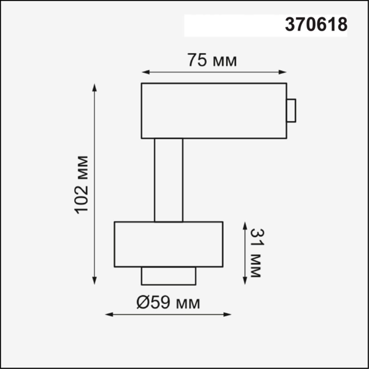 Корпус трековый NOVOTECH UNIT 370618