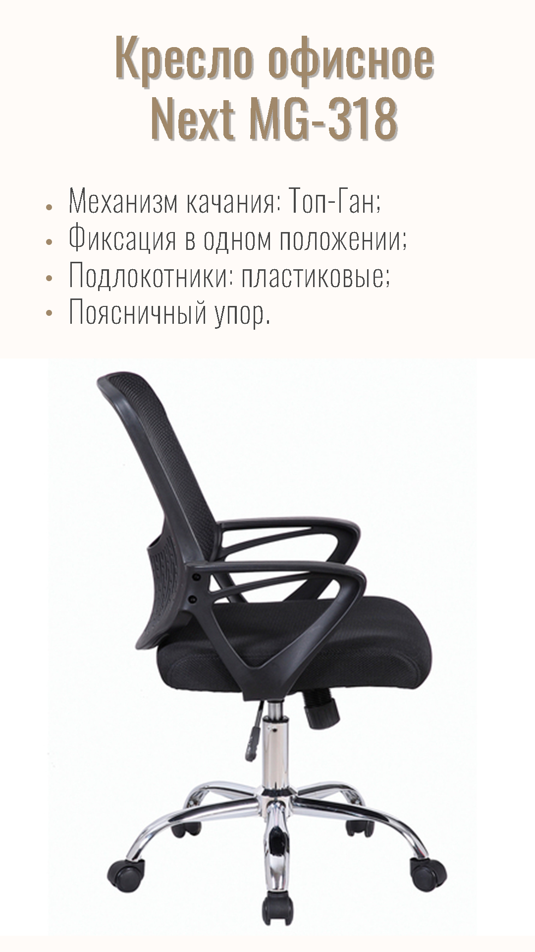 Кресло офисное BRABIX Next MG-318 Черный 531834