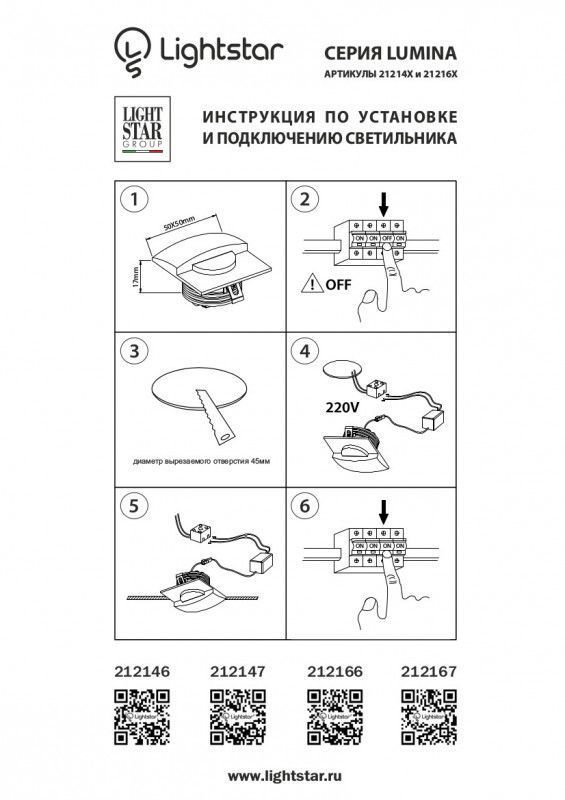 Точечный встраиваемый светильник Lightstar Lumina 212147