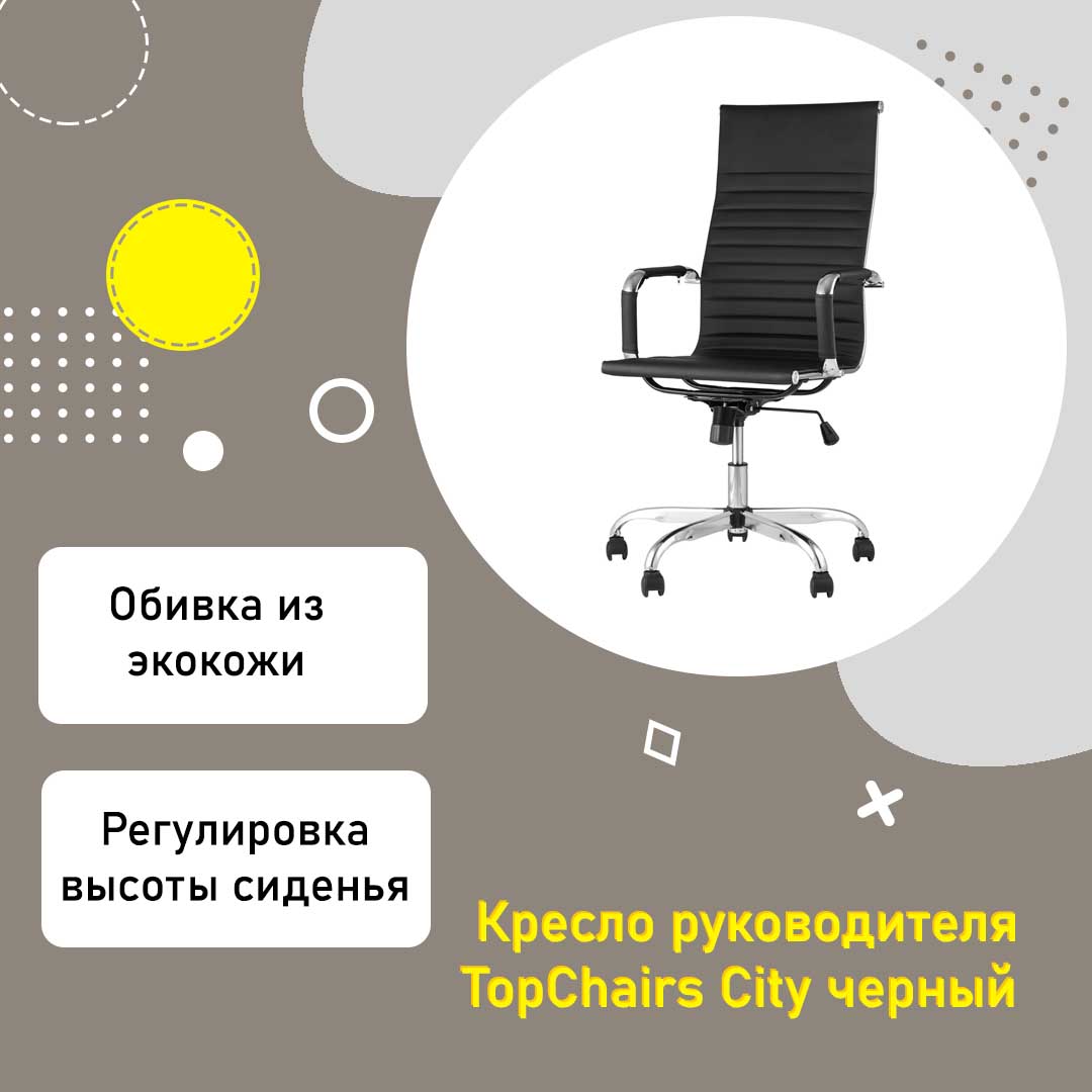 Кресло руководителя TopChairs City черное с высокой спинкой