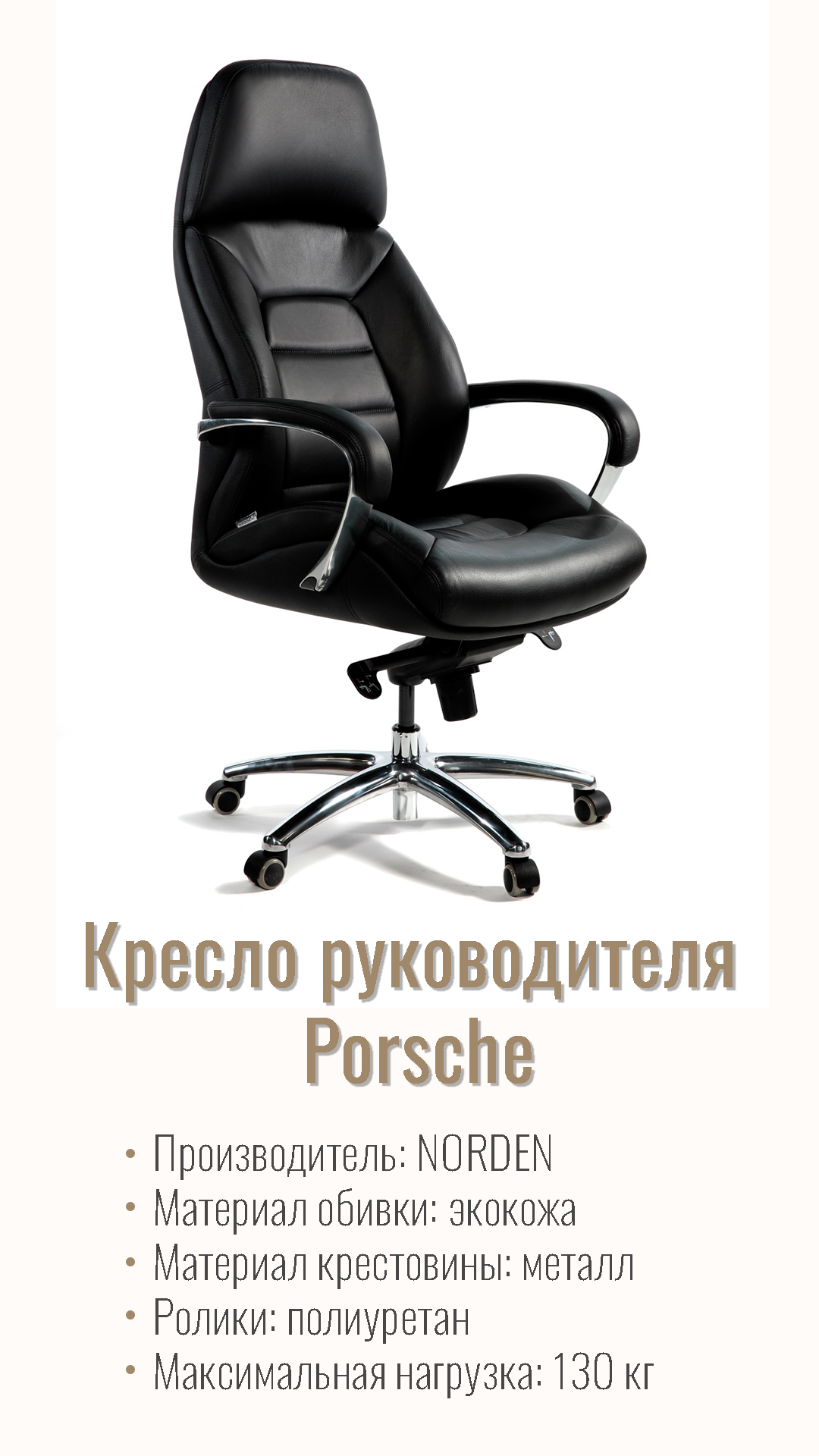 Кресло офисное для руководителя NORDEN Porsche черный экокожа F181 black