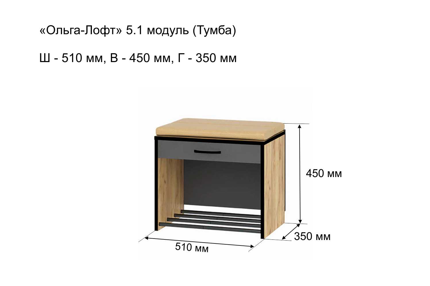 Тумба Ольга Лофт 5.1