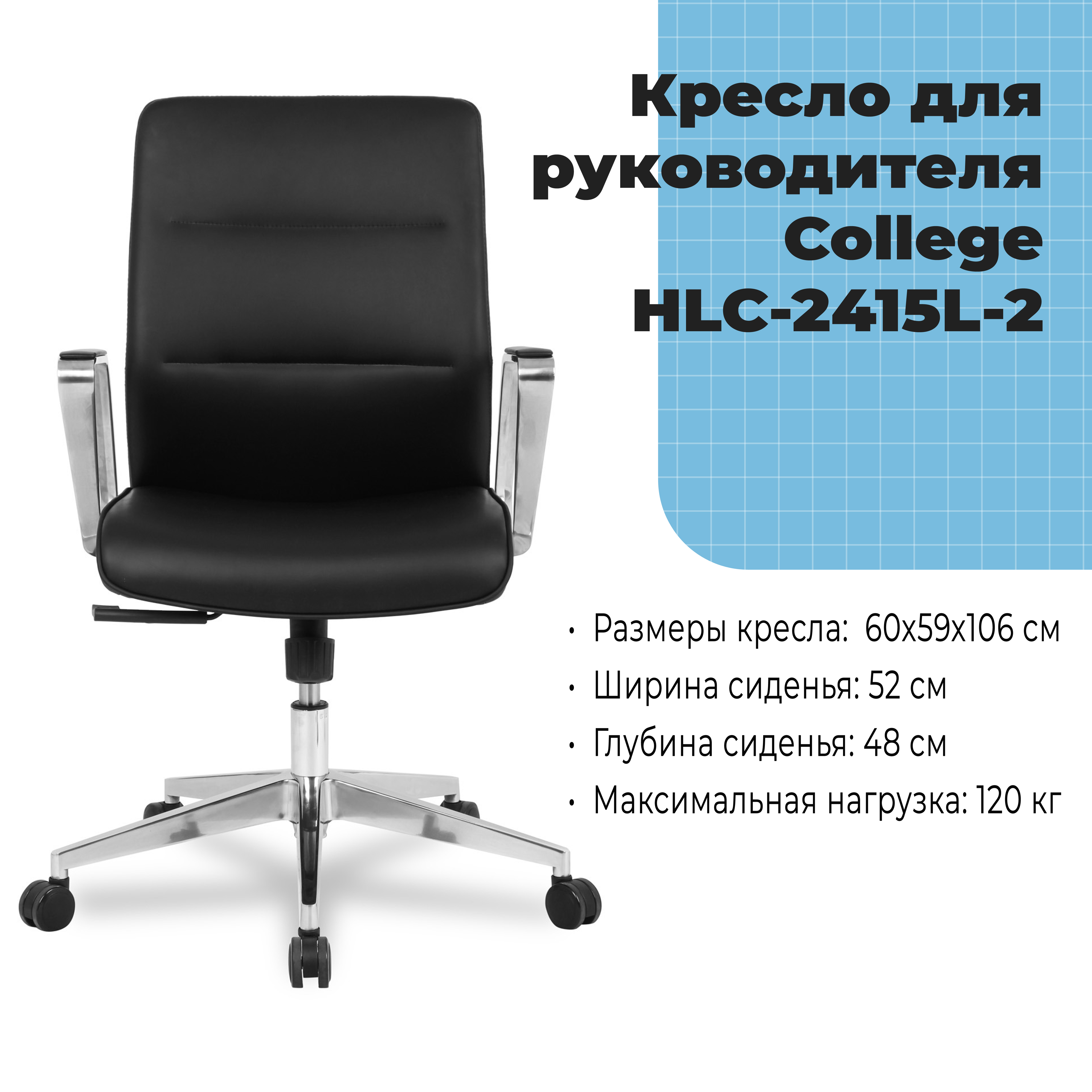 Кресло для руководителя College HLC-2415L-2 Черный