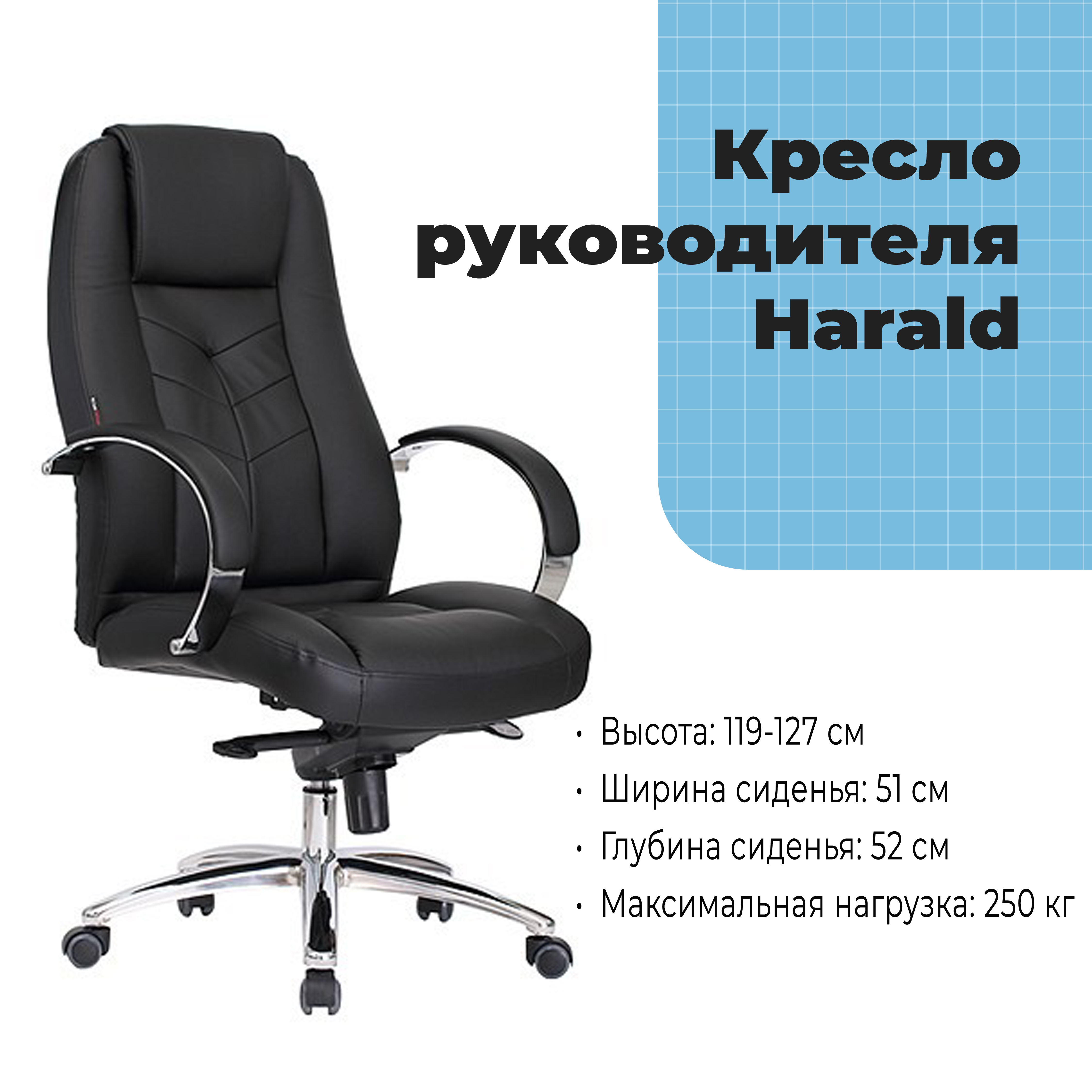 Кресло руководителя Harald Black