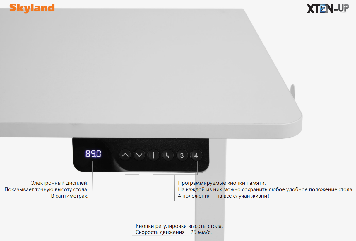 Стол с регулировкой высоты XTEN-UP AT-003