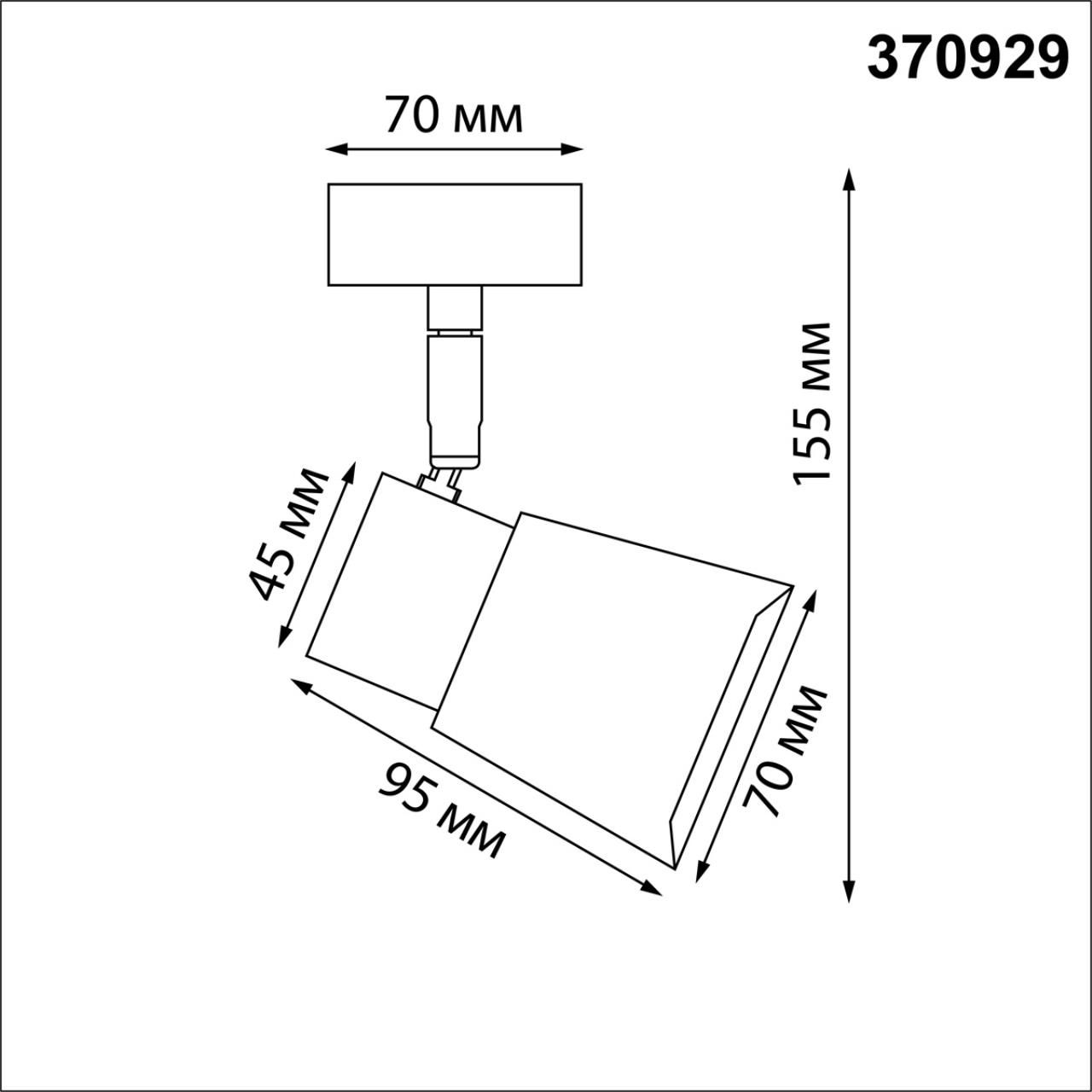 Спот потолочный NOVOTECH MOLO 370929