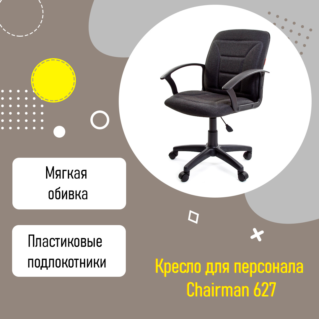 Кресло для персонала Chairman 627 с низкой спинкой ткань С-2