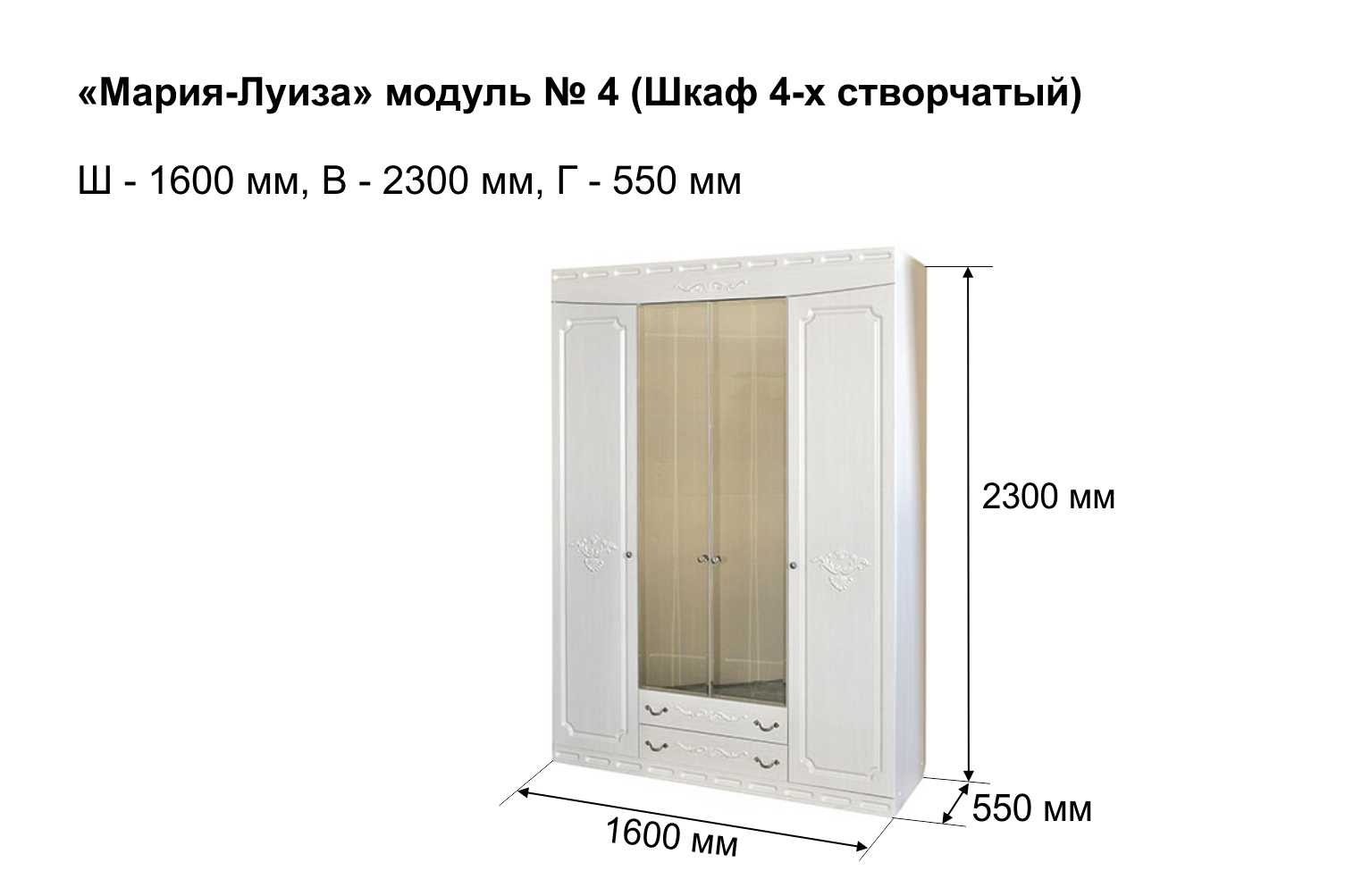 Шкаф 4-дверный Мария-Луиза 4