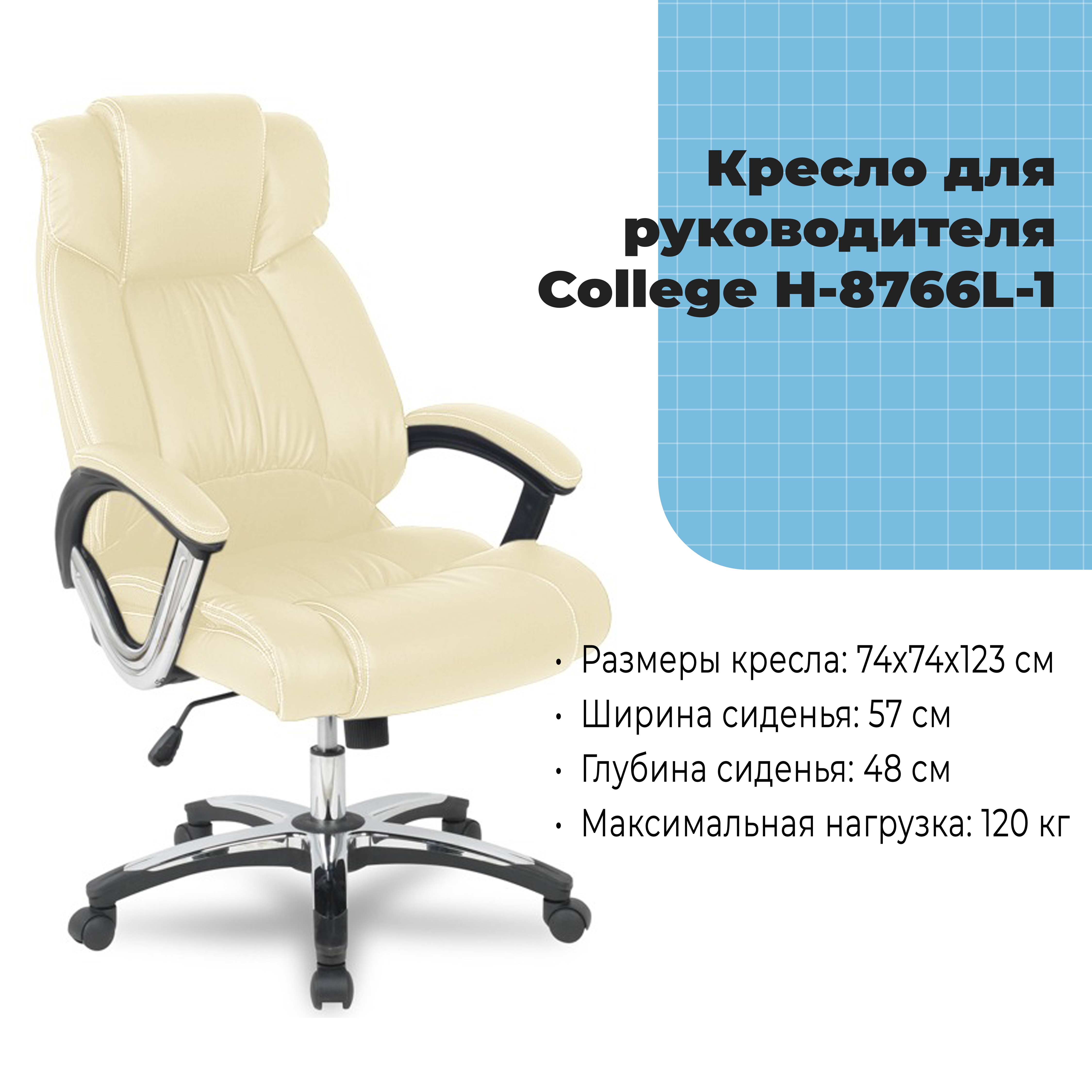 Кресло для руководителя College H-8766L-1 Бежевый