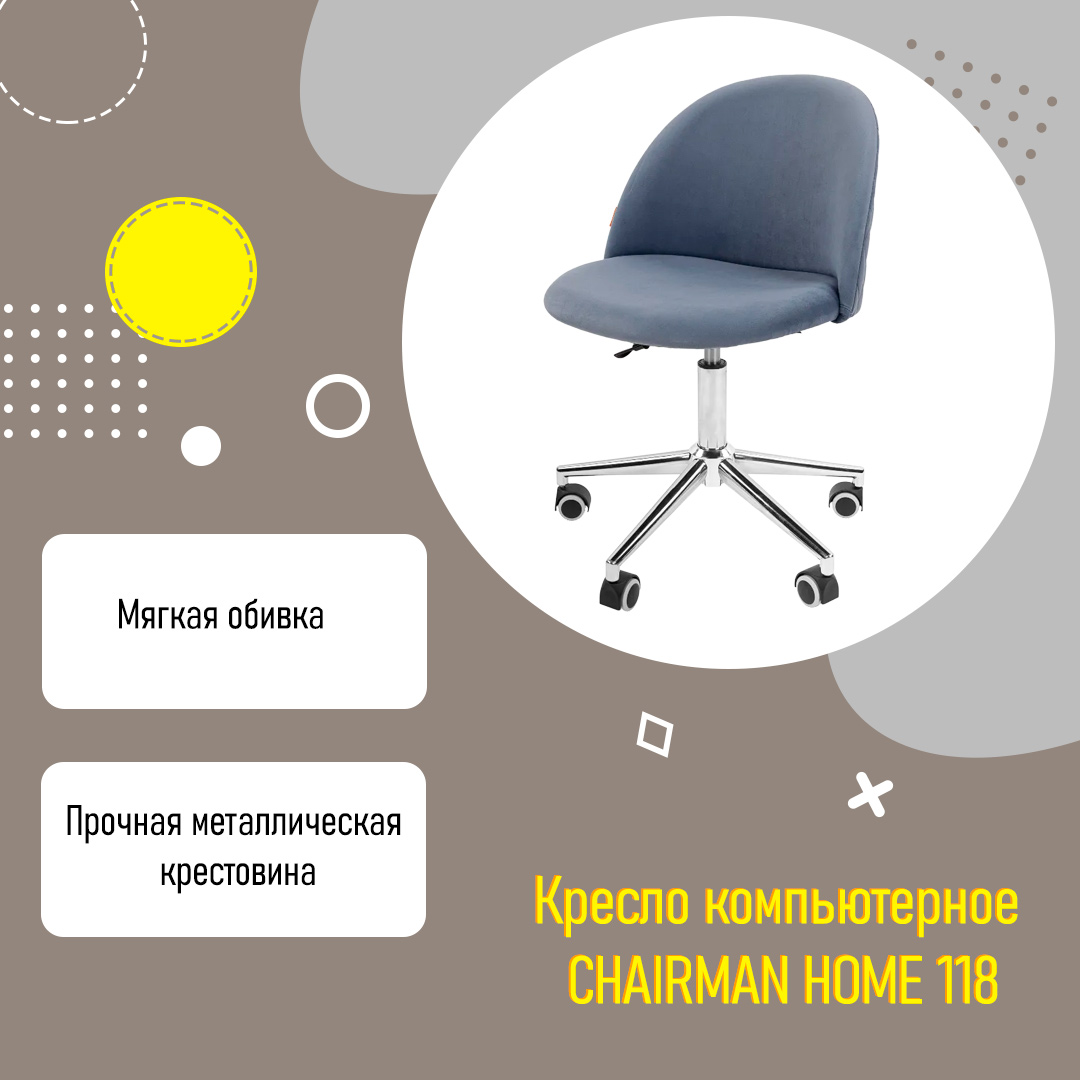 Кресло компьютерное CHAIRMAN HOME 118 голубой