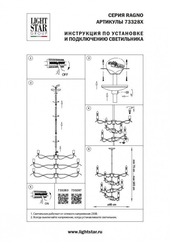 Люстра на штанге Lightstar RAGNO 733283