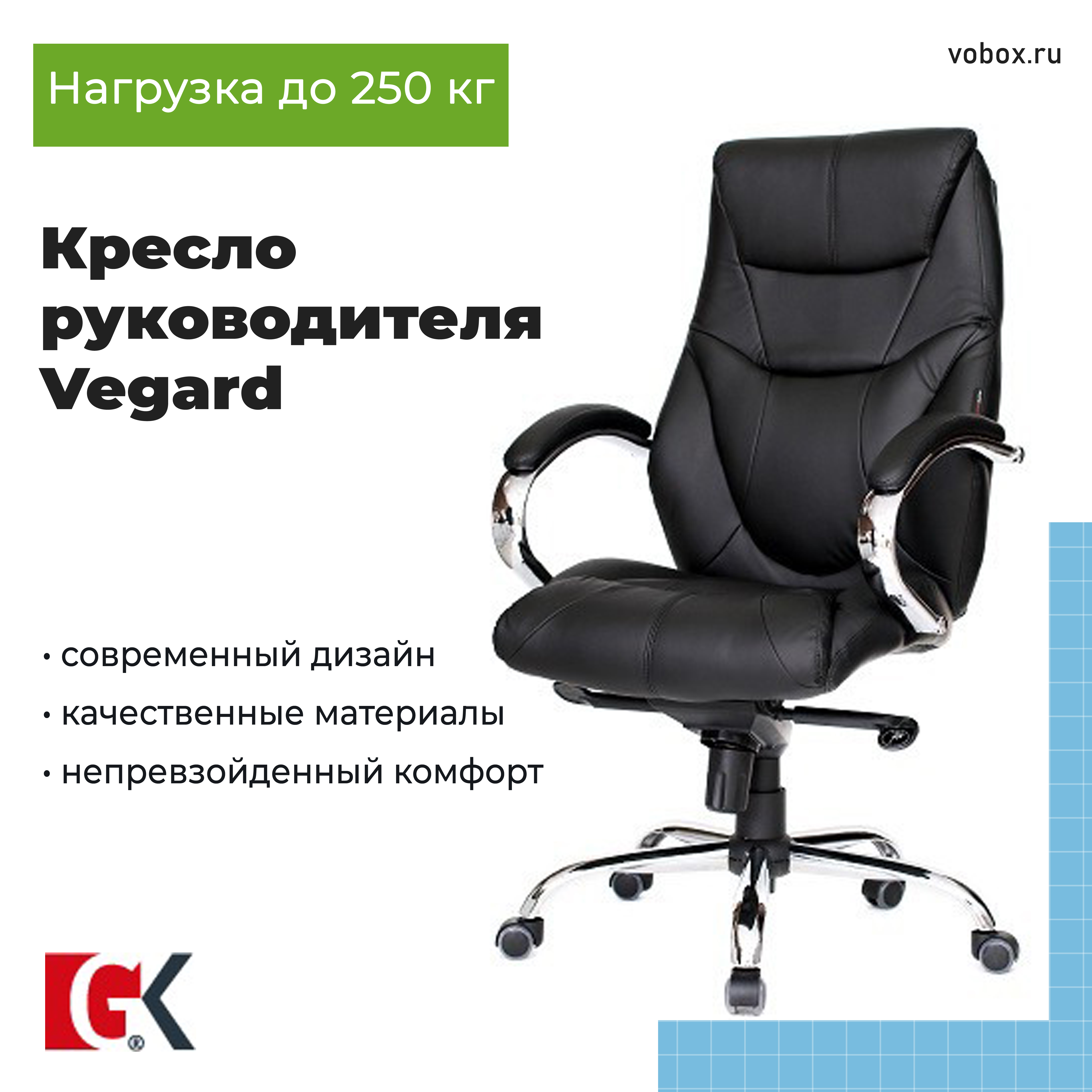 Кресло руководителя Vegard Black