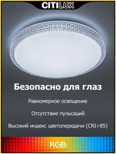 Потолочный светильник Citilux Альпина Смарт CL718A100G