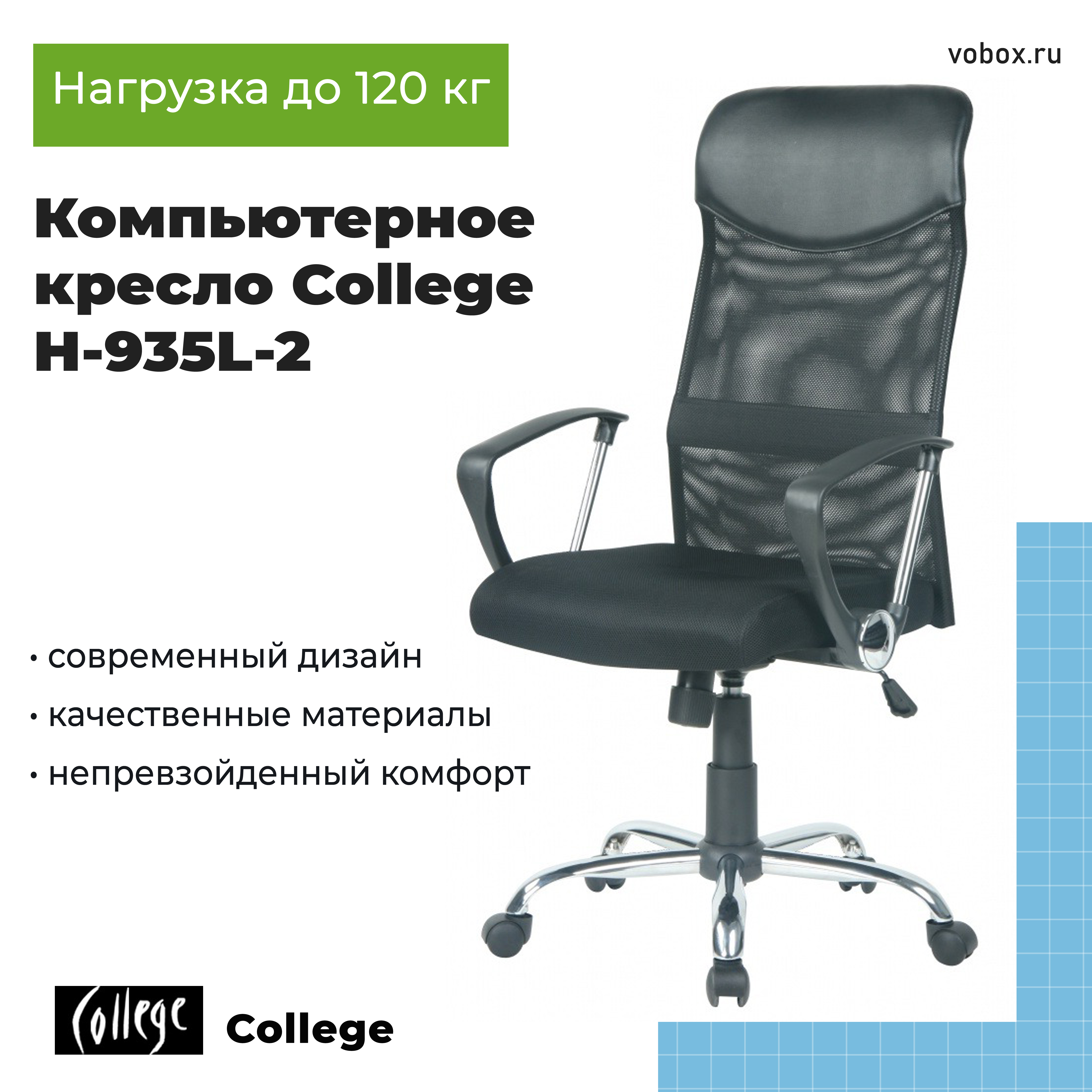 Компьютерное кресло College H-935L-2 Черный