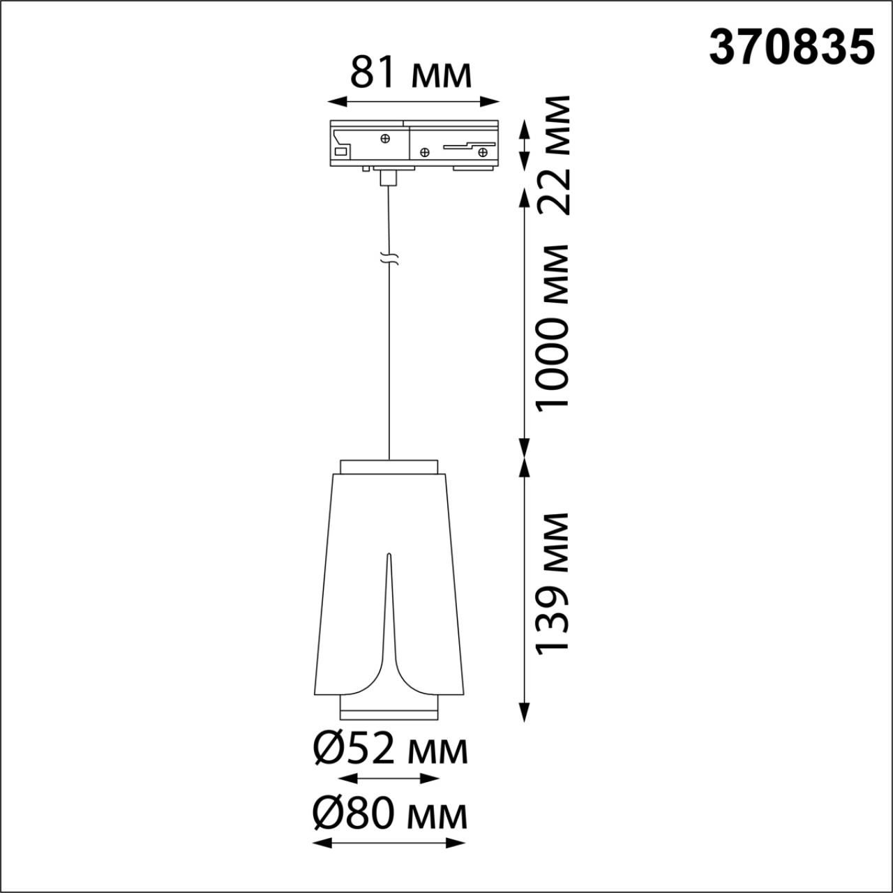 Трековый светильник NOVOTECH TULIP 370835