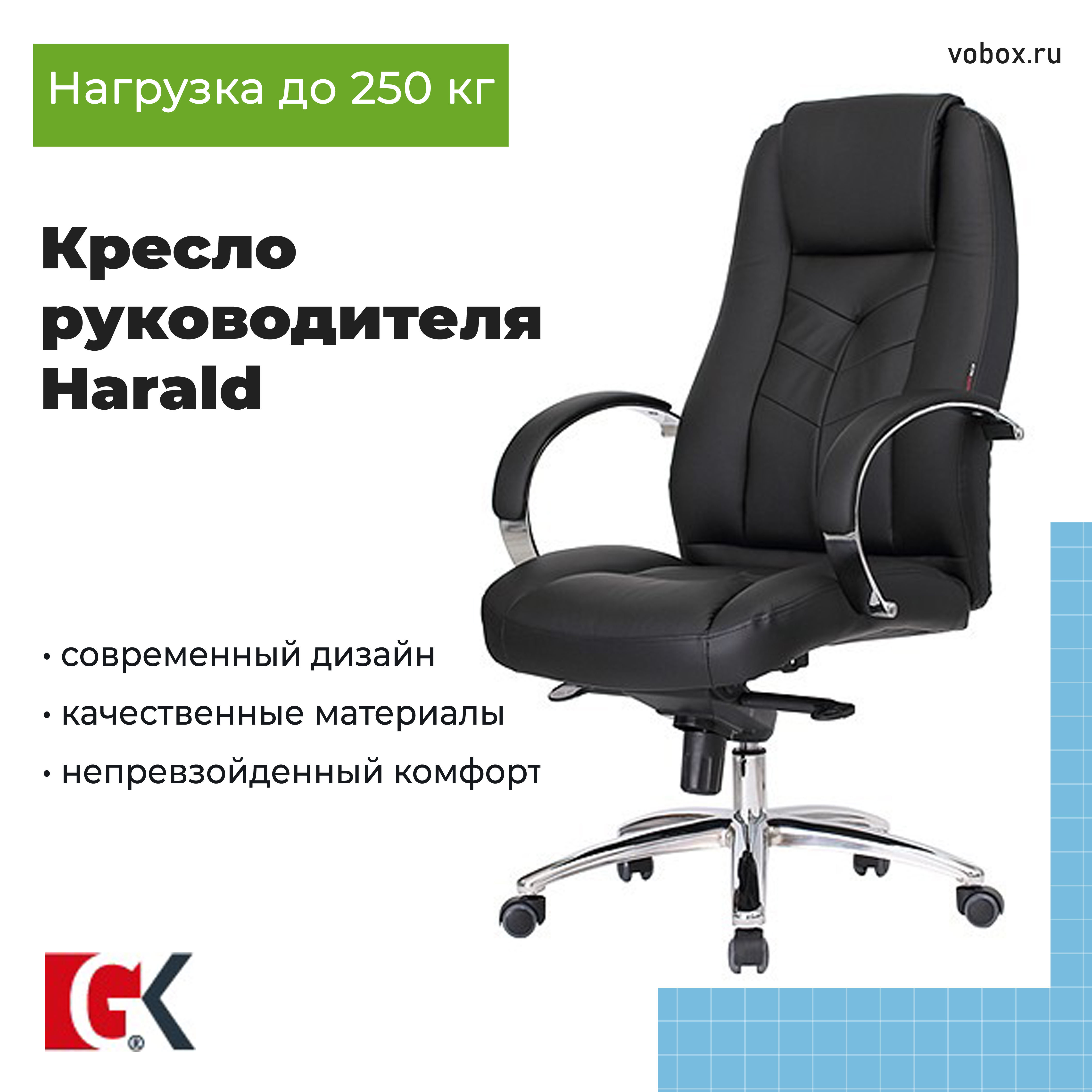 Кресло руководителя Harald Black