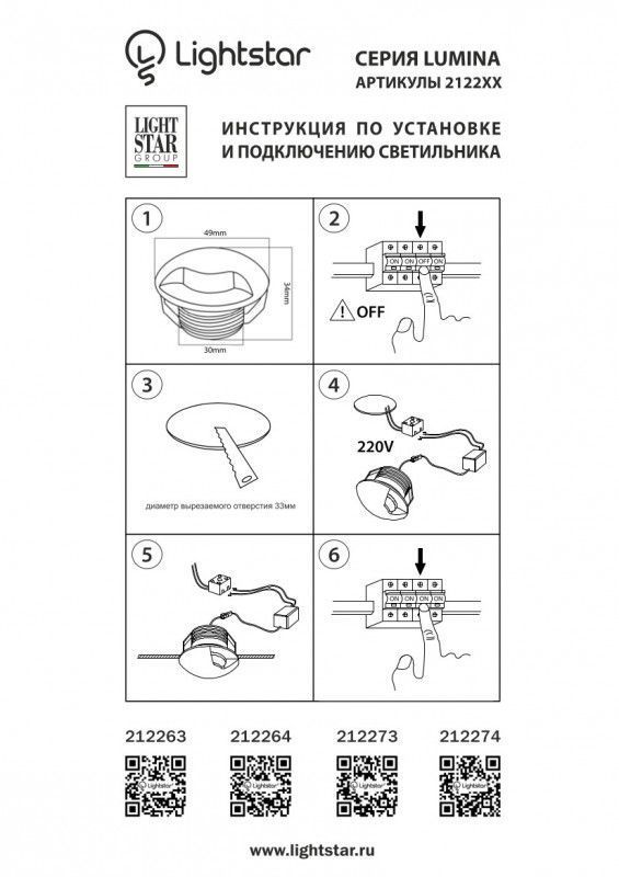 Точечный встраиваемый светильник Lightstar Lumina 212263