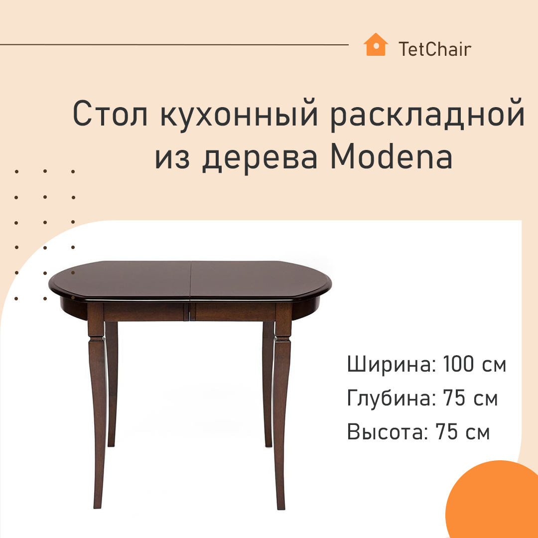 Стол кухонный раскладной из дерева Modena tobacco