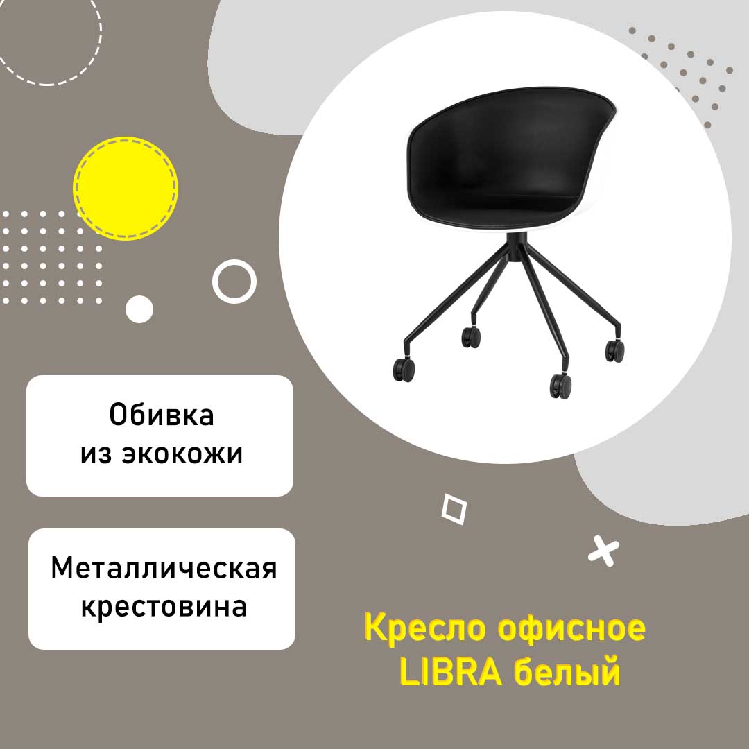 Кресло офисное LIBRA экокожа белый