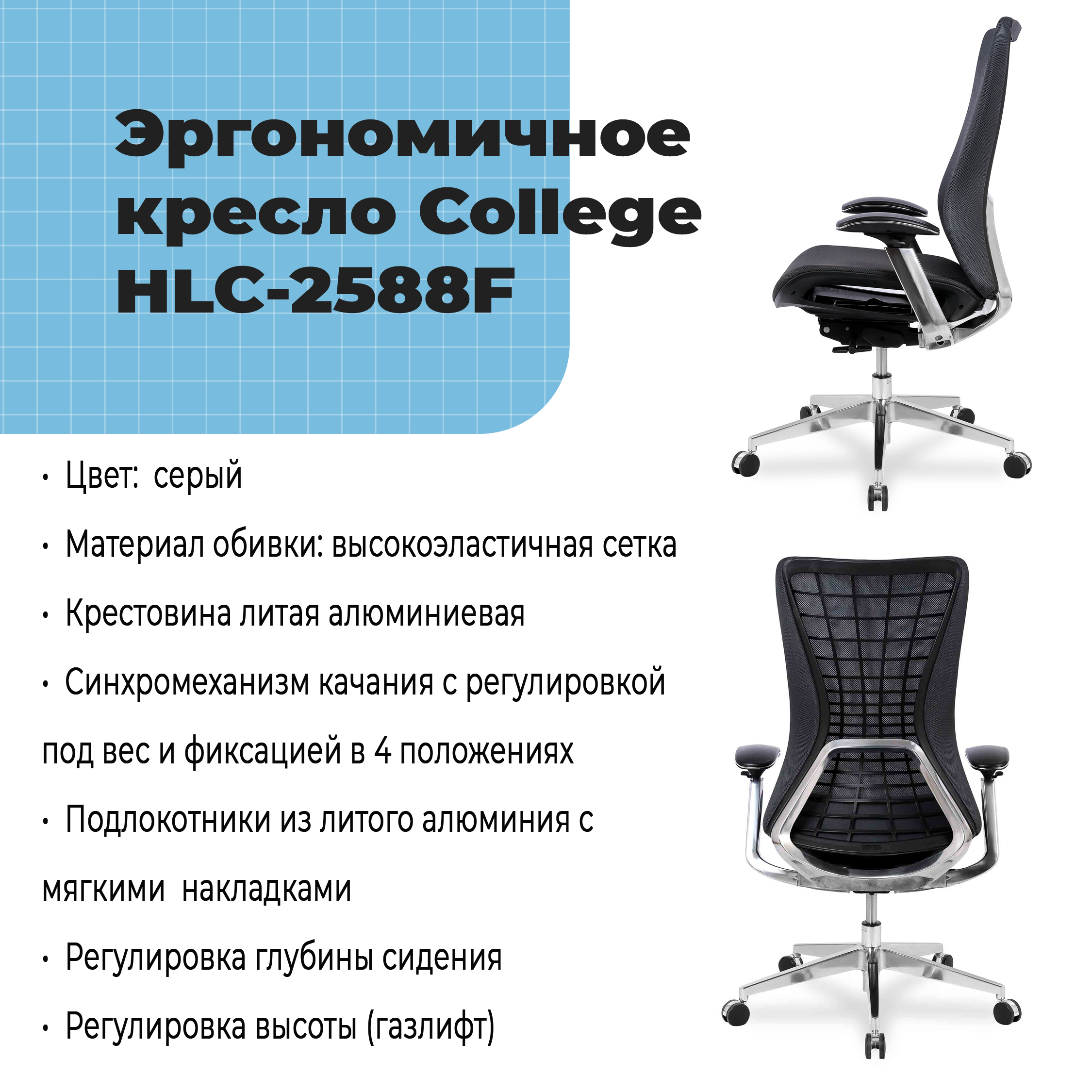 Эргономичное кресло College HLC-2588F Серый