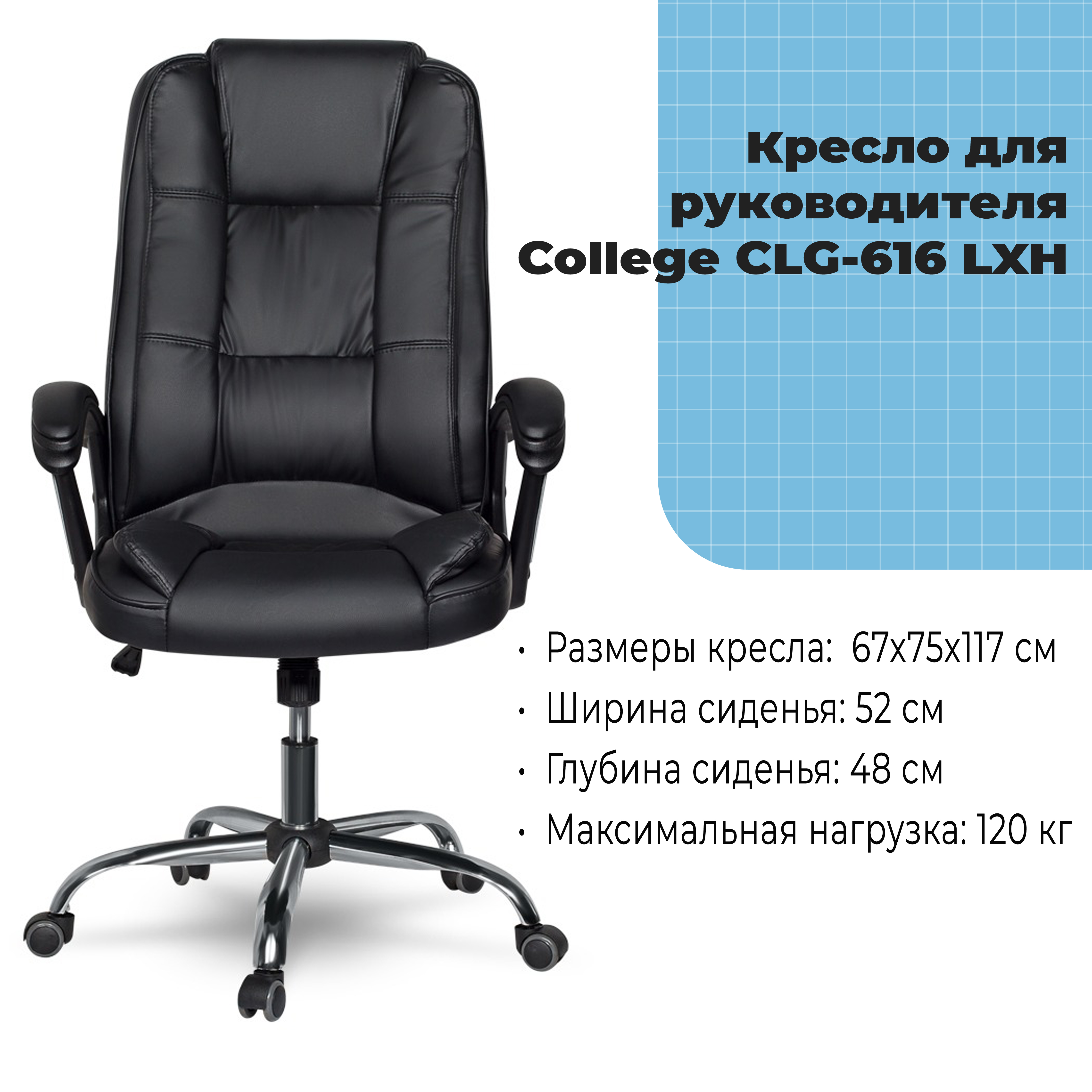 Кресло для руководителя College CLG-616 LXH Черный