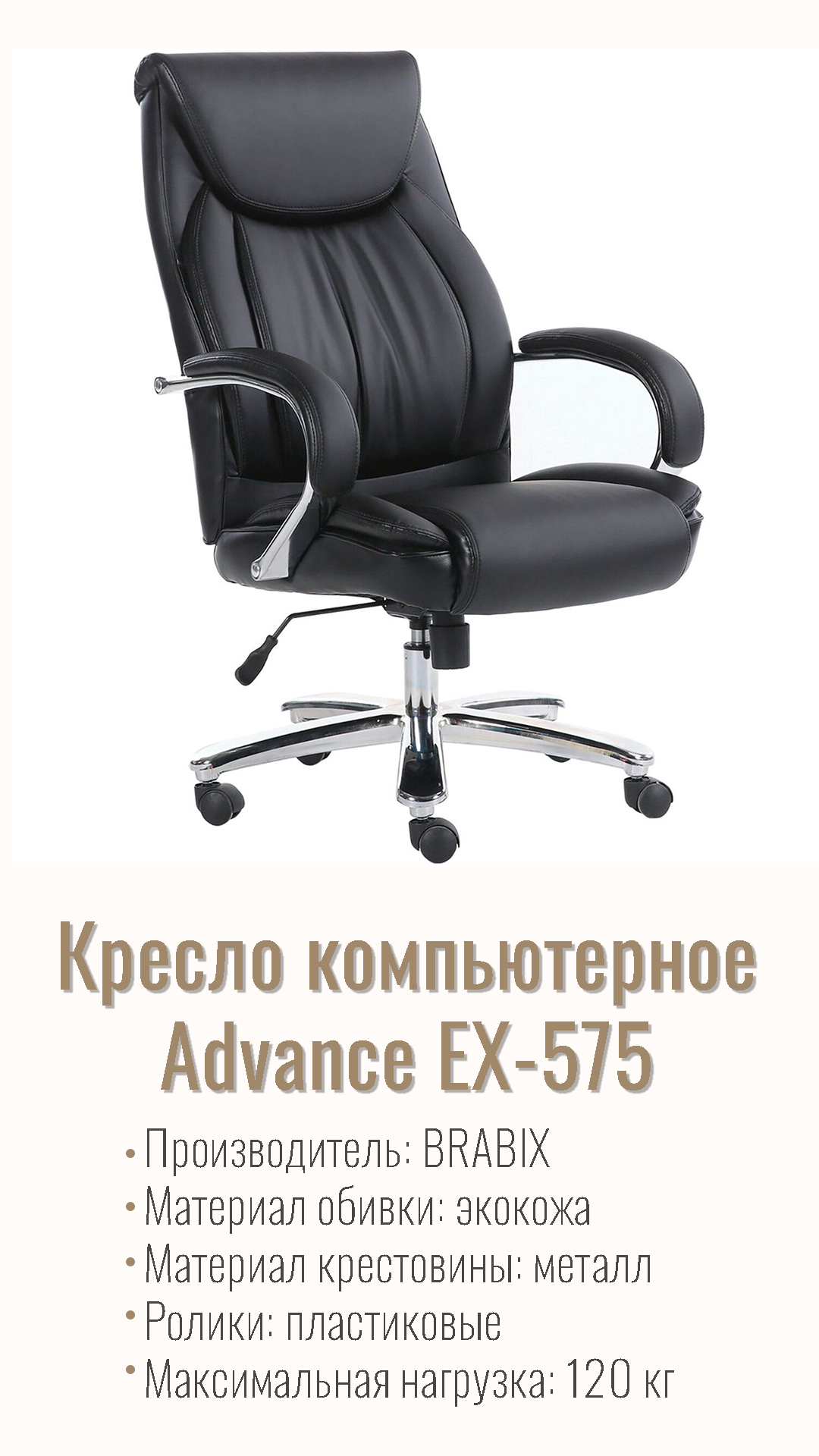 Кресло компьютерное для руководителя BRABIX PREMIUM Advance EX-575 Черный 531825