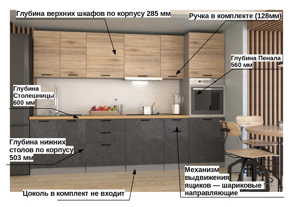 Кухонный гарнитур 18 ЛОФТ 3000 с пеналом под духовой шкаф