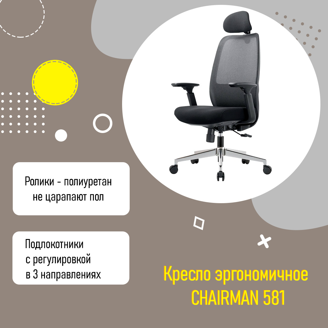 Кресло эргономичное CHAIRMAN 581 черный