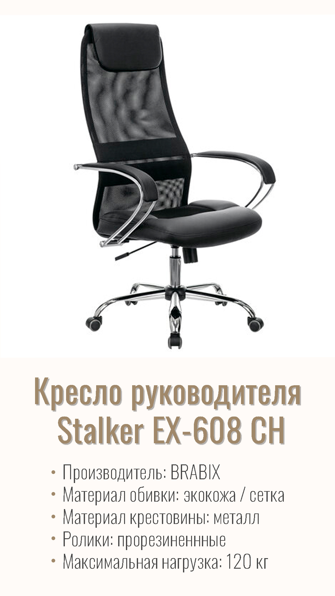 Кресло офисное для руководителя BRABIX PREMIUM Stalker EX-608 CH Черный 532091