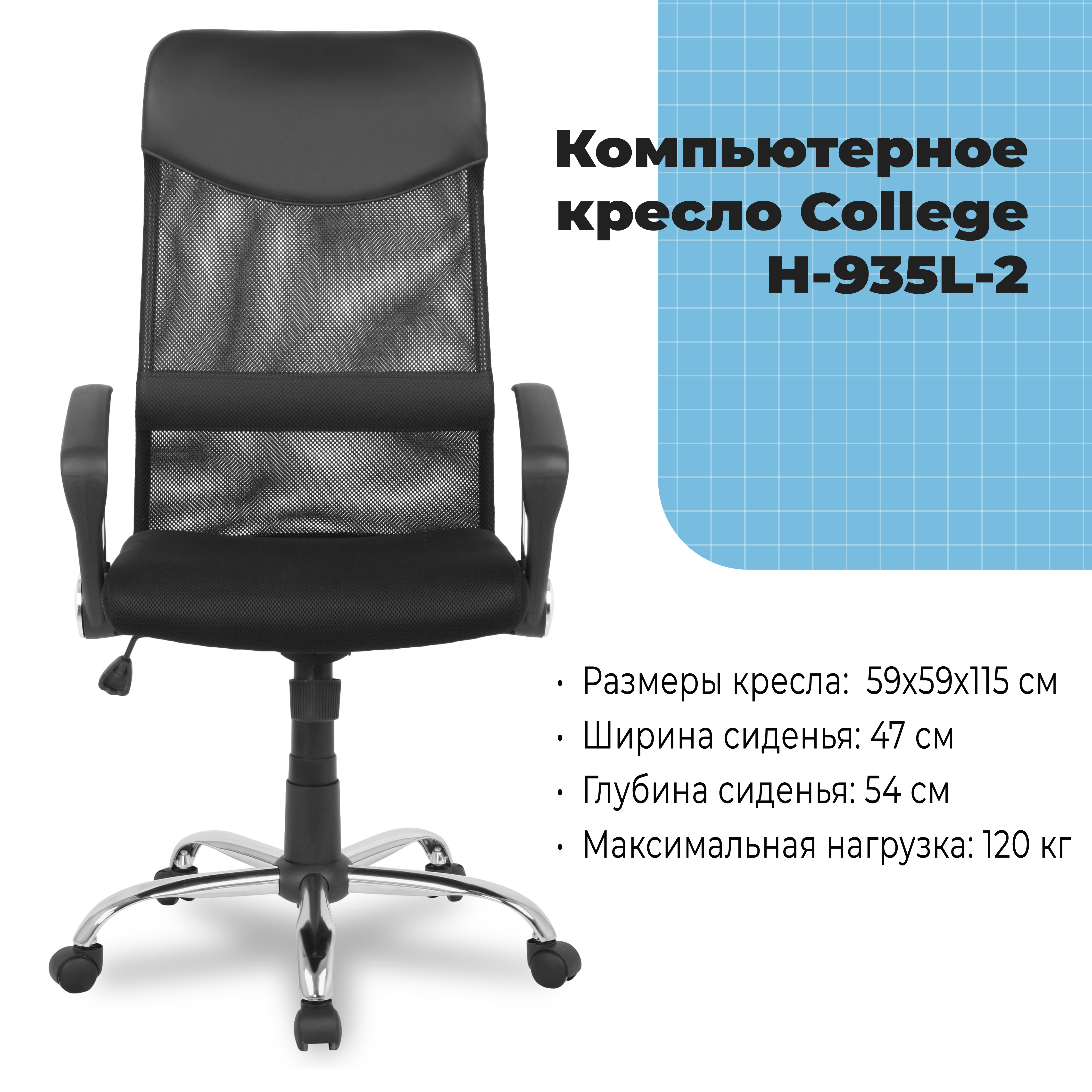 Компьютерное кресло College H-935L-2 Черный