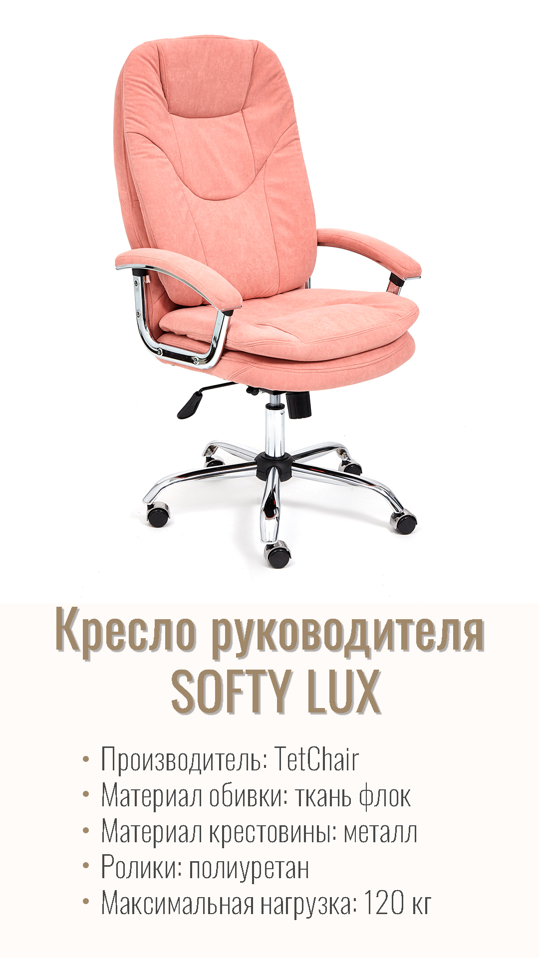 Кресло компьютерное для руководителя SOFTY LUX флок розовый