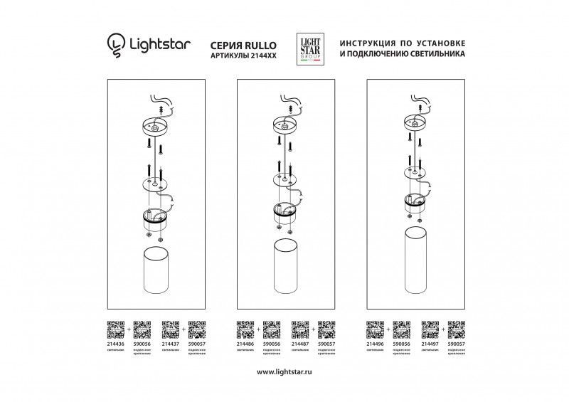 Основание для светильника Lightstar RULLO 590057