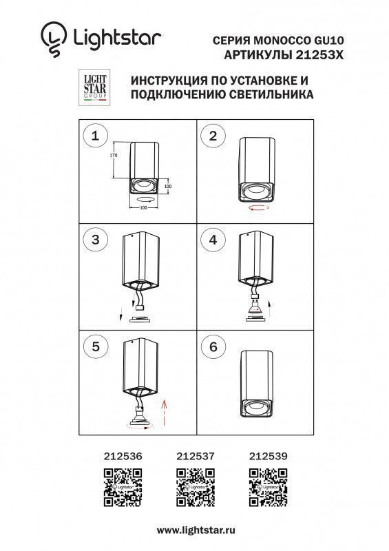 Накладной светильник Lightstar Monocco 212536