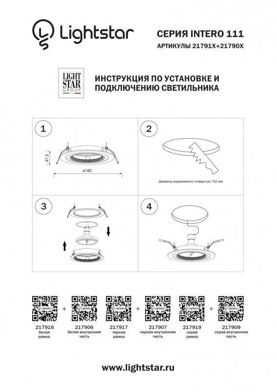 Рамка декоративная Lightstar INTERO 111 217917