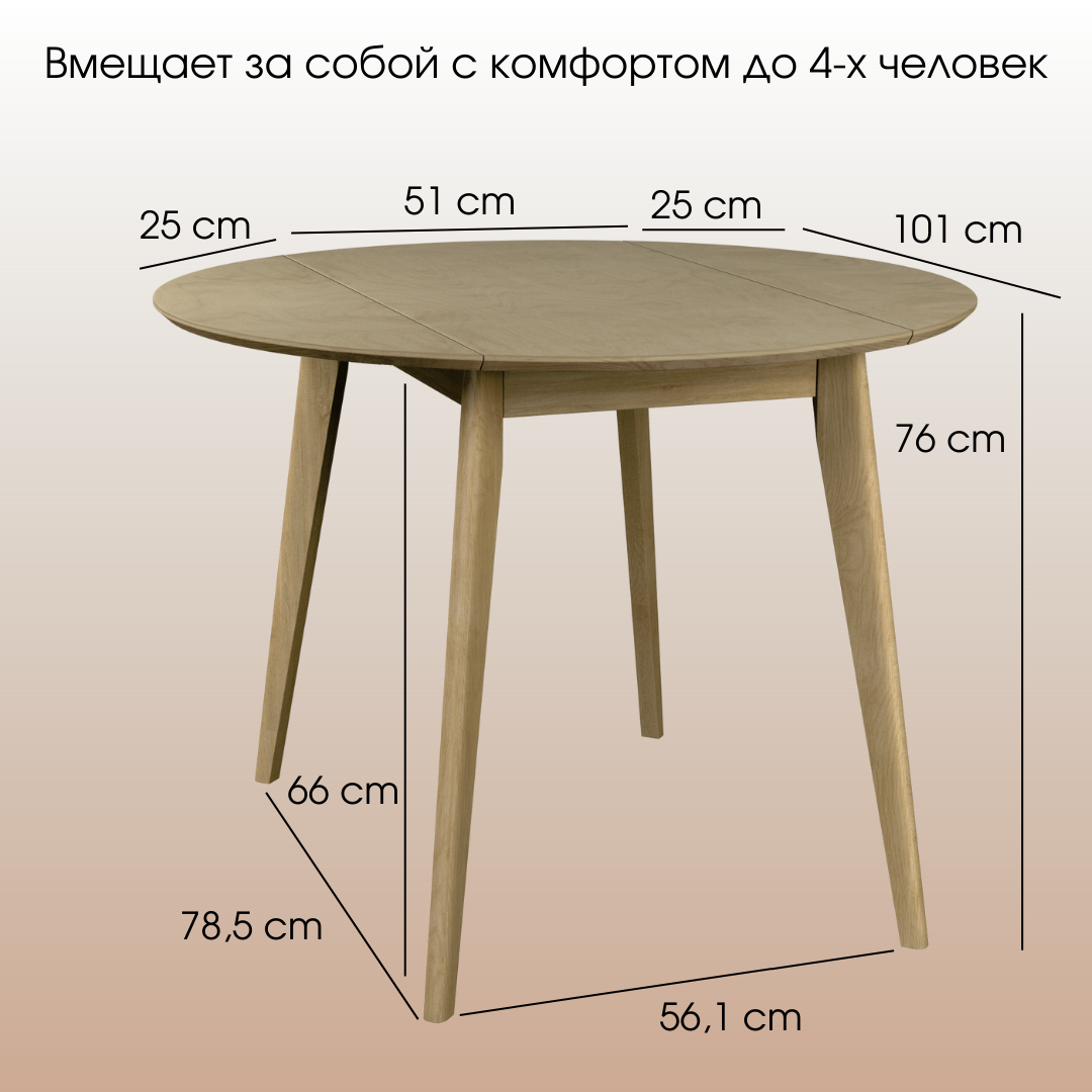 Стол круглый Орион Drop leaf Daiva дуб золотой