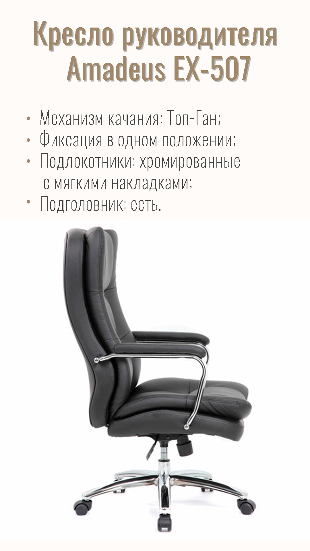 Кресло руководителя BRABIX PREMIUM Amadeus EX-507 Черный 530879