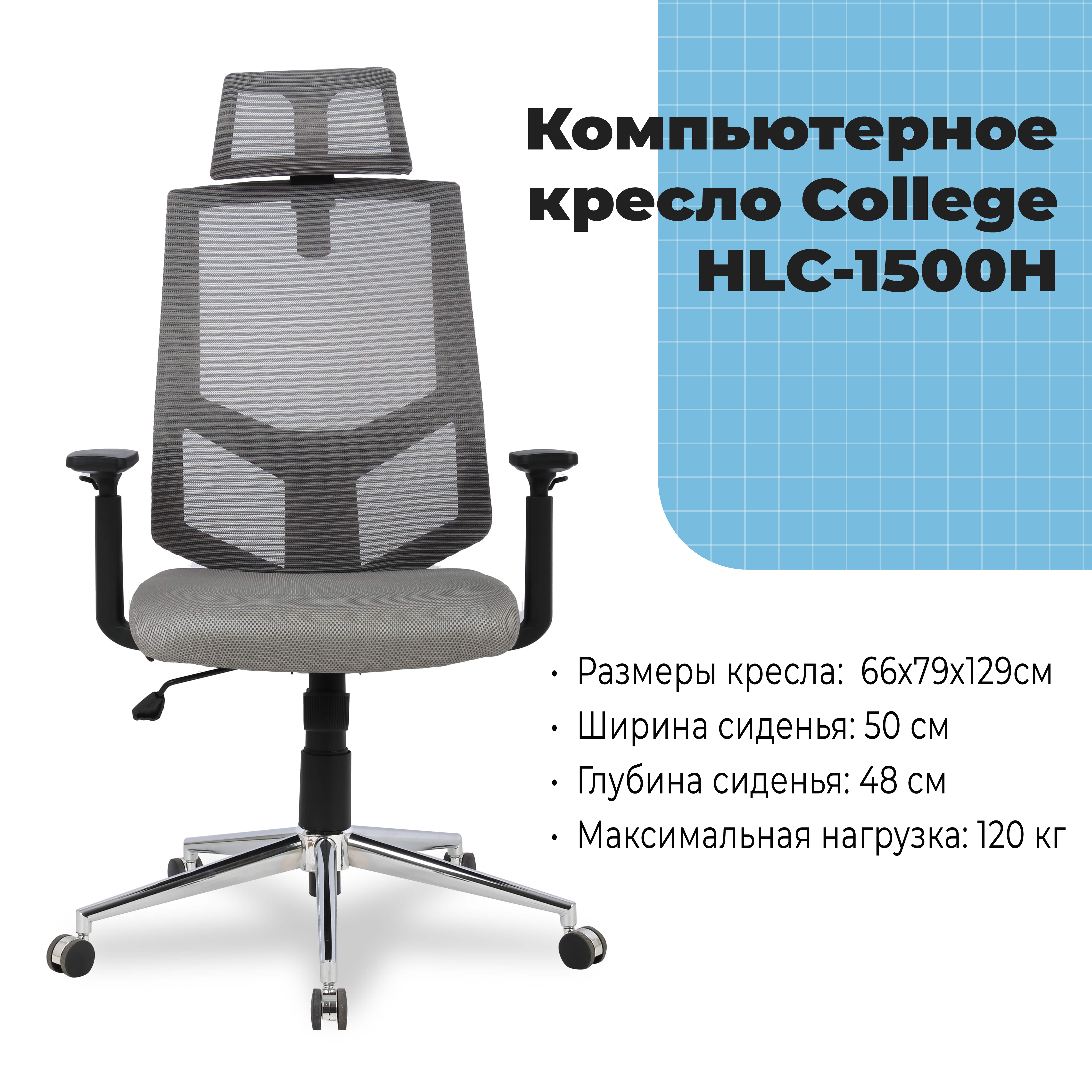 Компьютерное кресло College HLC-1500H Серый