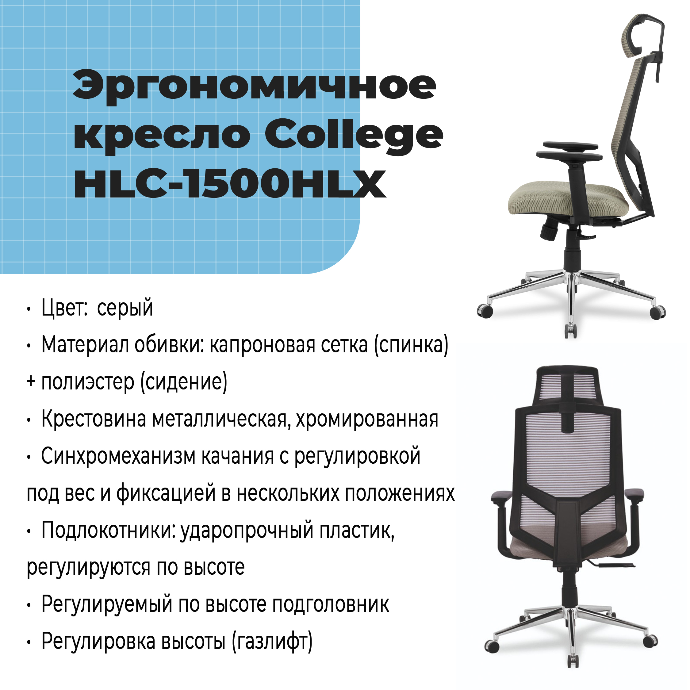 Эргономичное кресло College HLC-1500HLX Серый