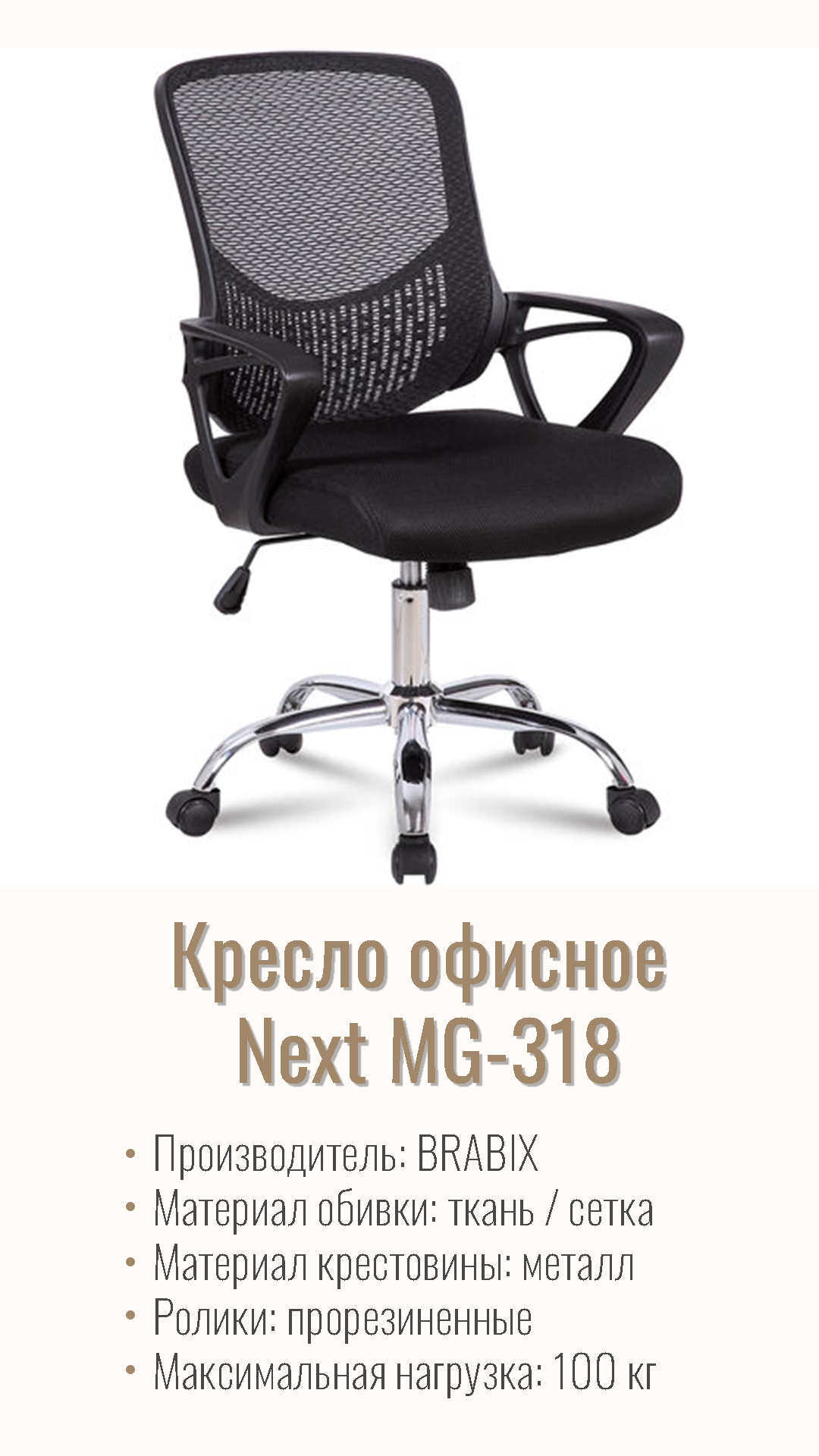 Кресло офисное BRABIX Next MG-318 Черный 531834