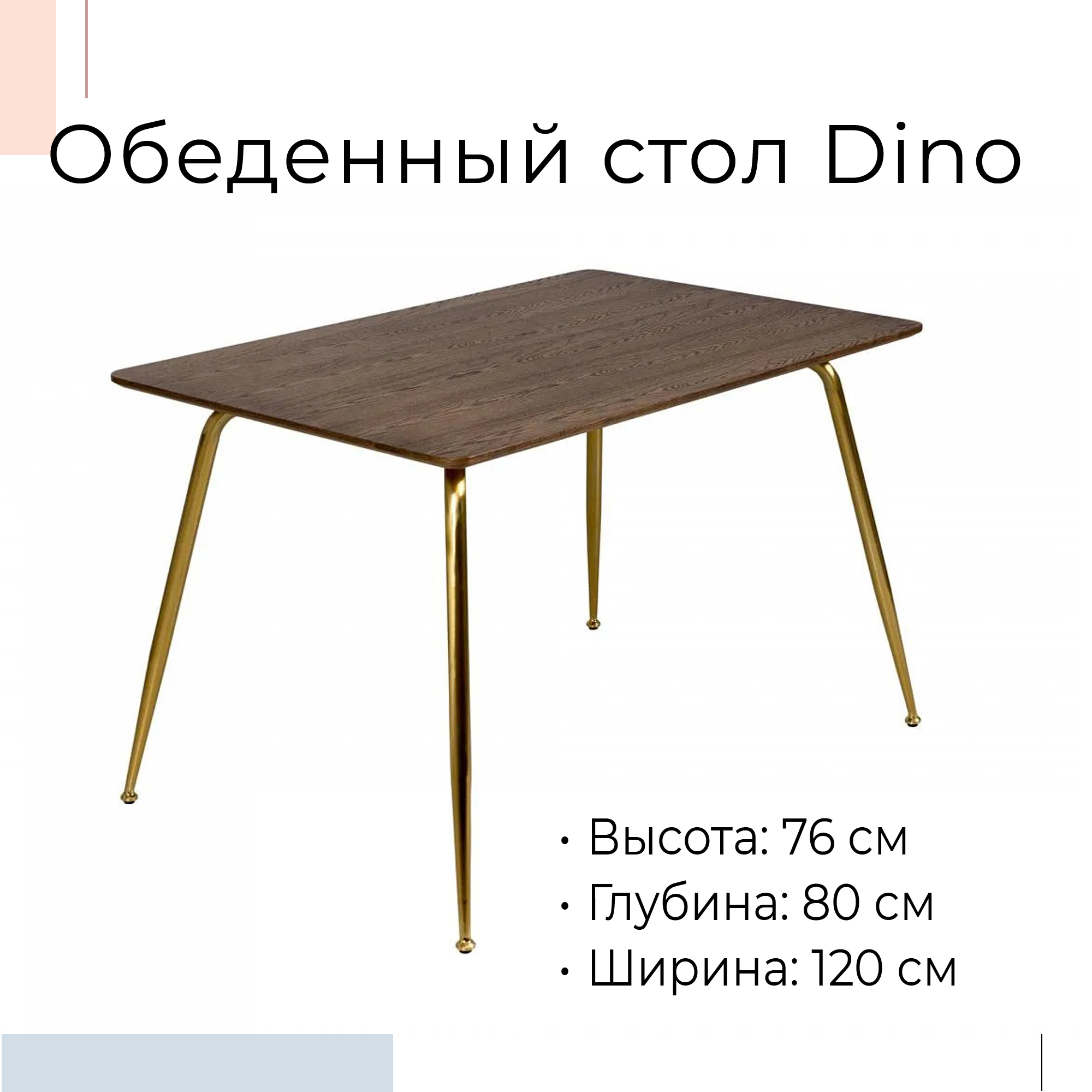 Стол обеденный Dino шпон на металлокаркасе 344387