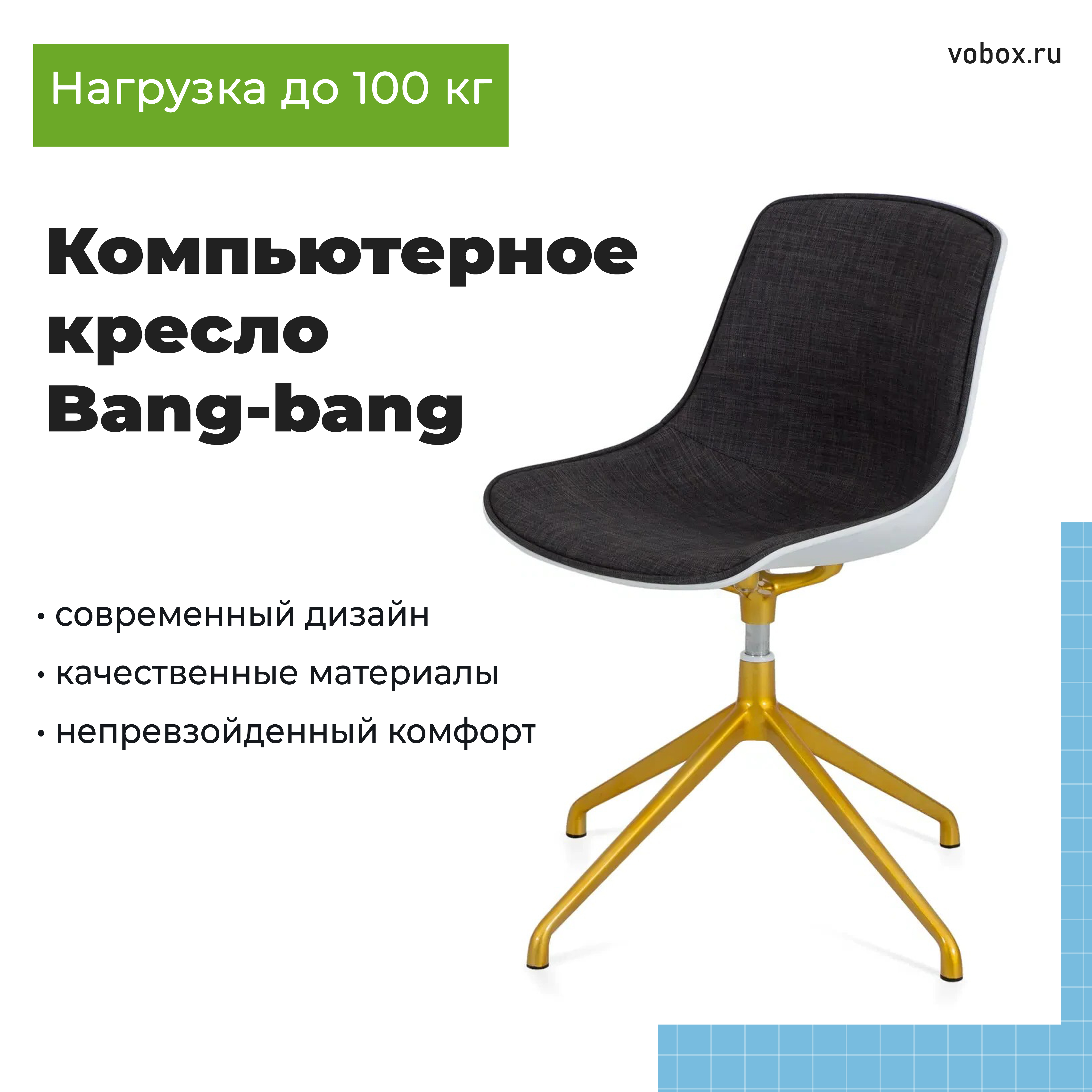 Компьютерное кресло Bang-bang золотистый