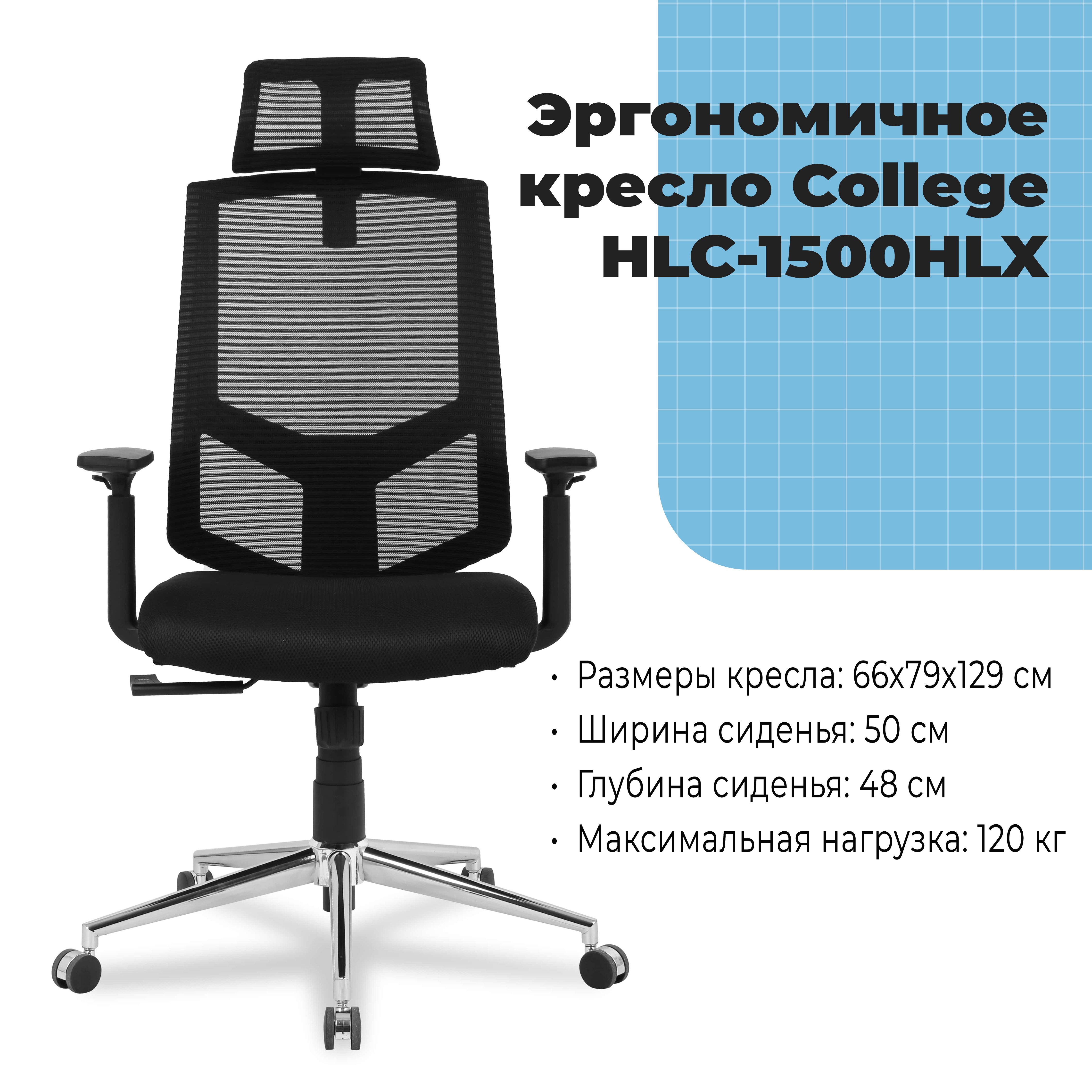 Эргономичное кресло College HLC-1500HLX Черный