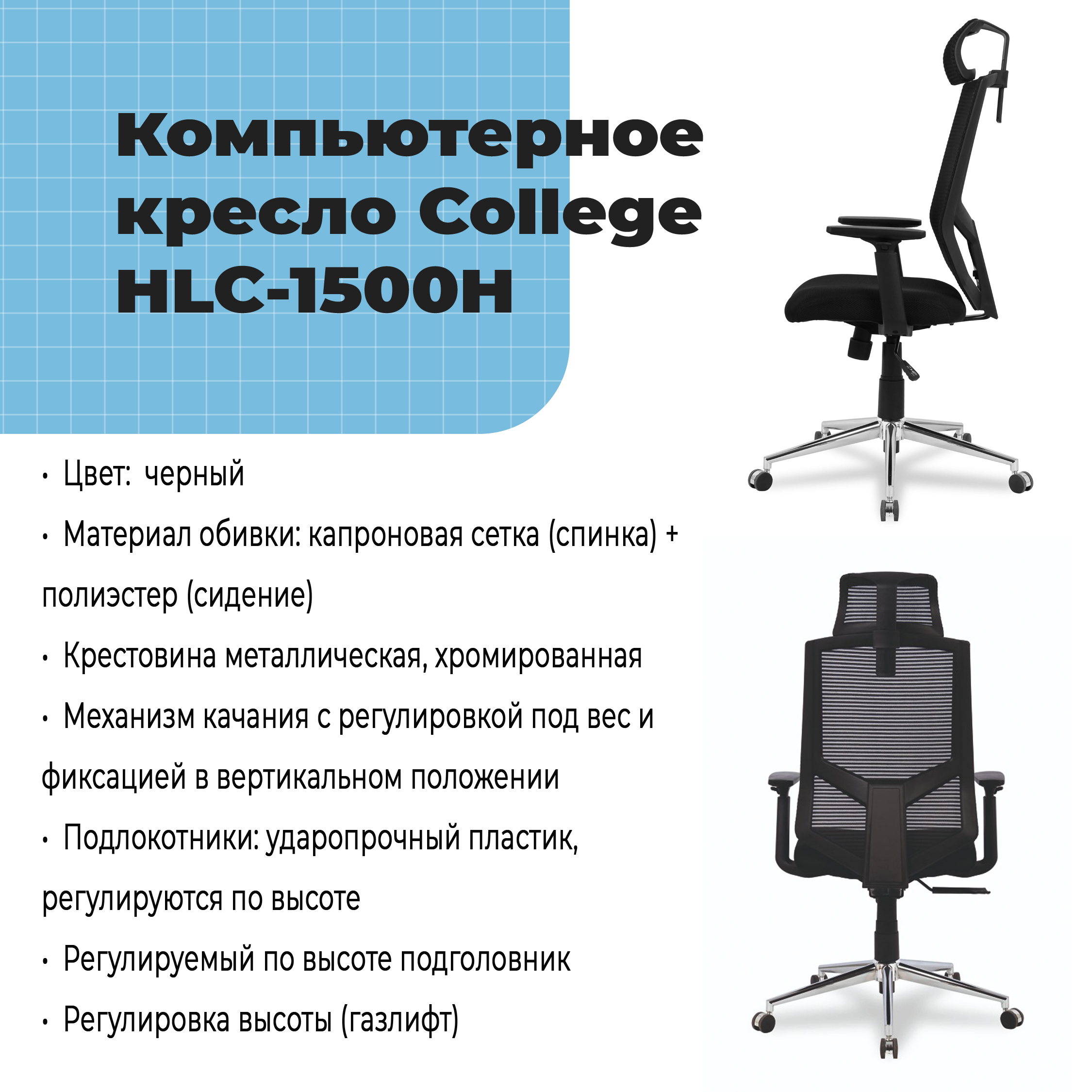 Компьютерное кресло College HLC-1500H Черный