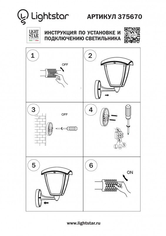 Уличный настенный светильник Lightstar Lampione 375670