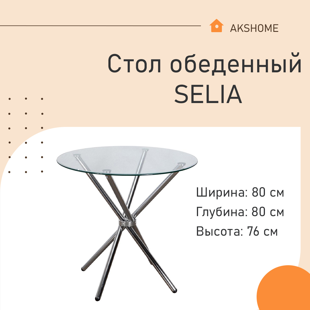 Стол обеденный SELIA 59160