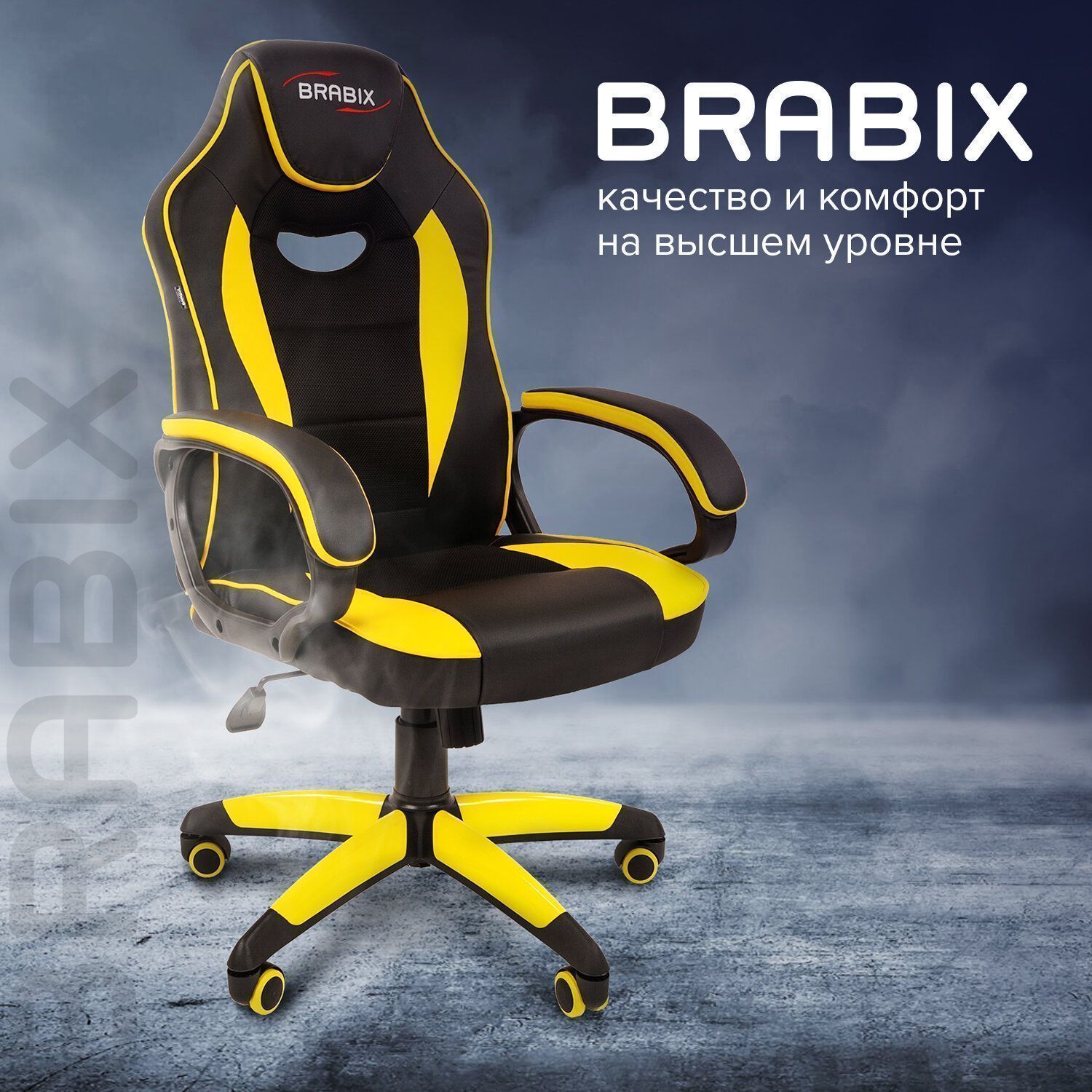 Геймерское кресло BRABIX Blaze GM-162 черный желтый 532579