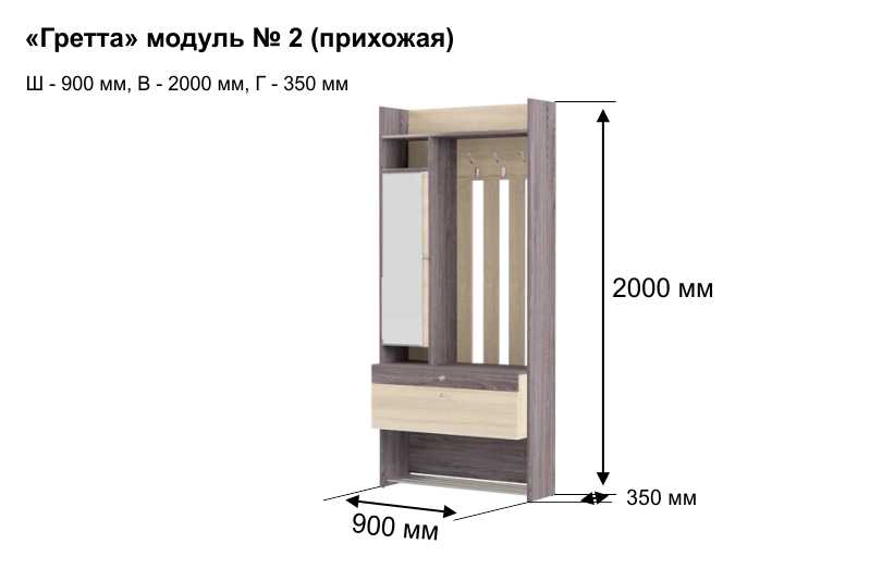 Прихожая Гретта 2